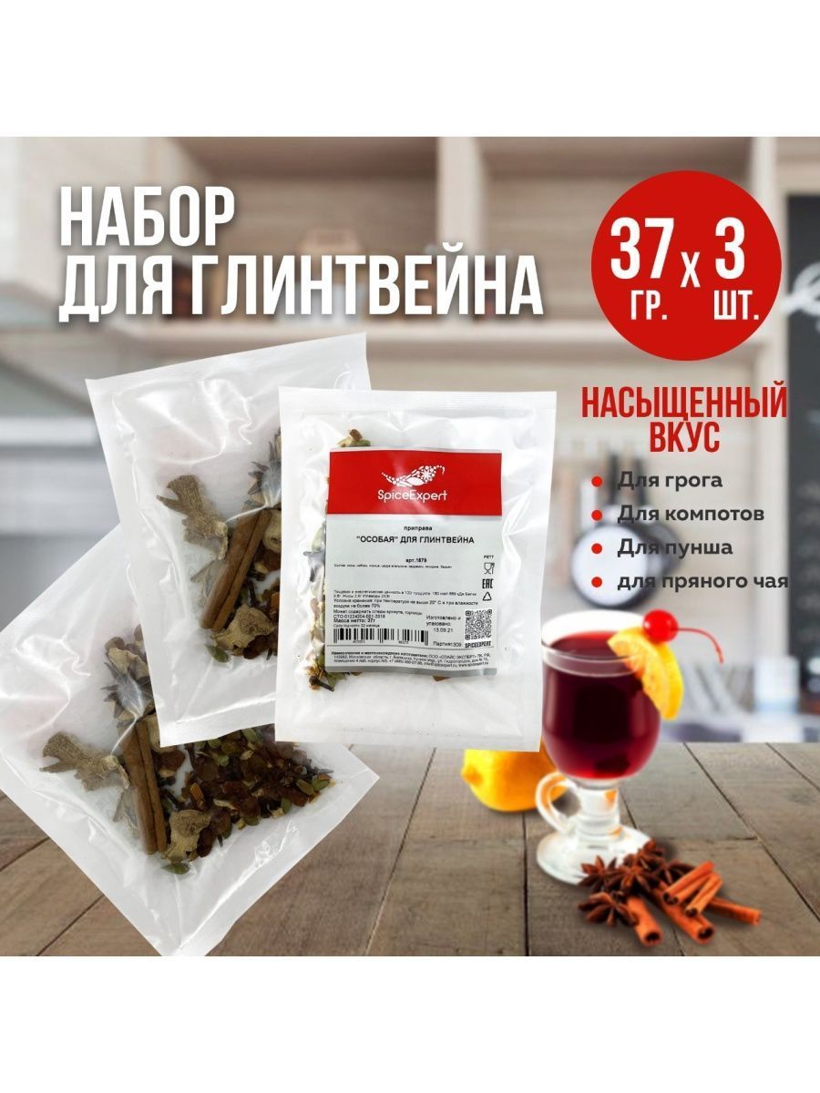 НабордляглинтвейнасмесьиприправаSpiceExpert,37грх3шт