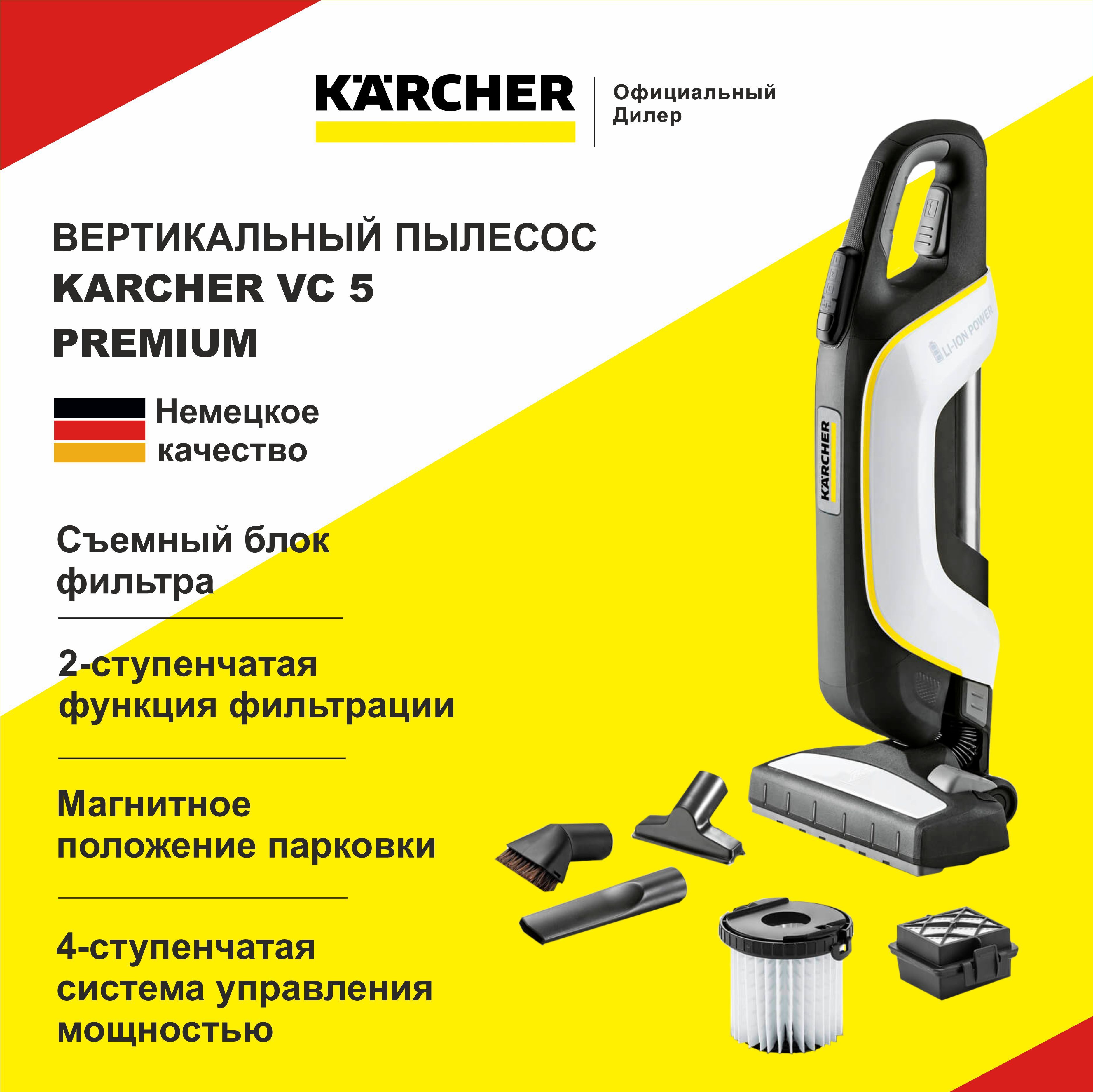 Керхер вертикальный купить. Karcher VC 5 Premium цены.