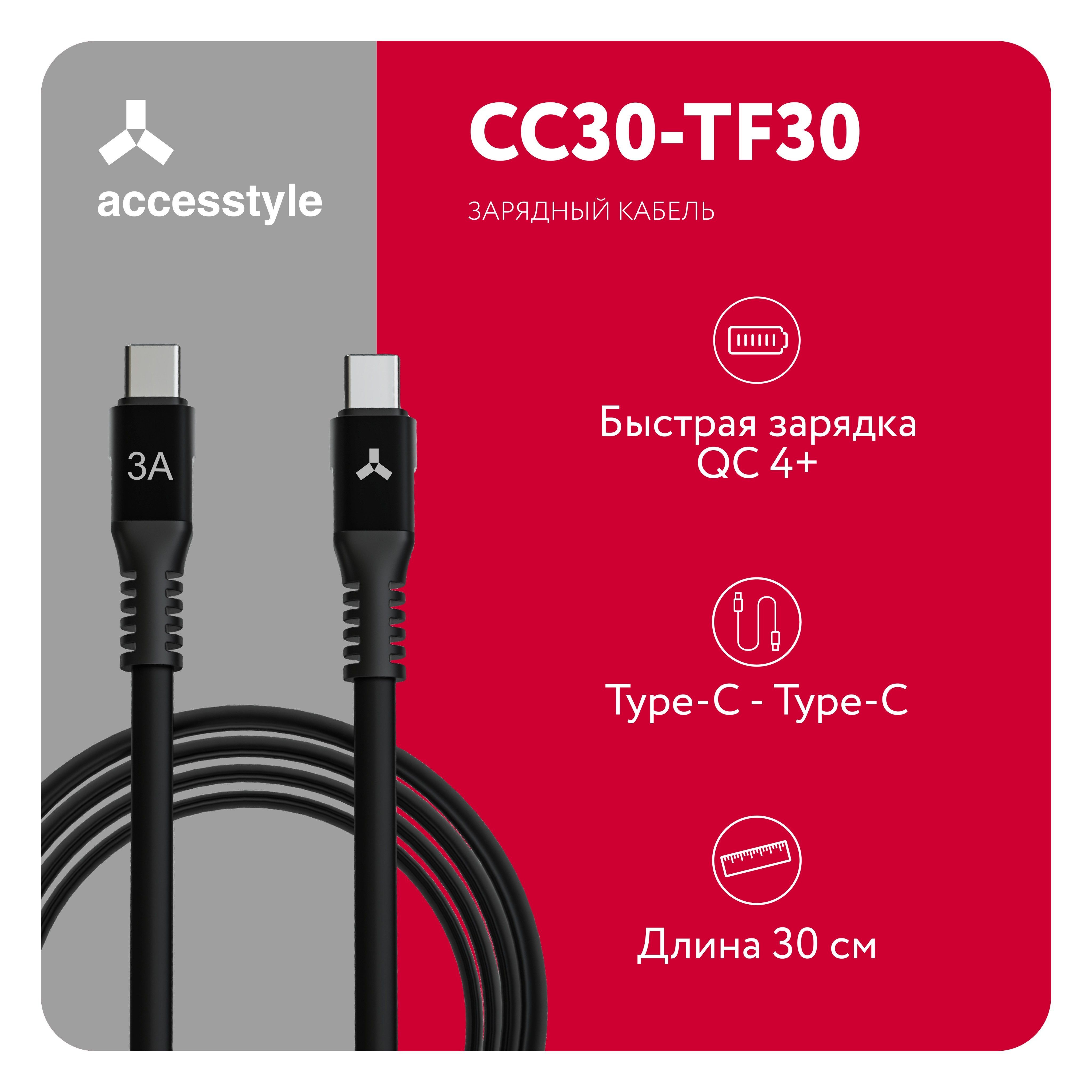 Кабель USB Type-C AccesStyle TF30_USB Type-C - купить по низкой цене в  интернет-магазине OZON (862192988)