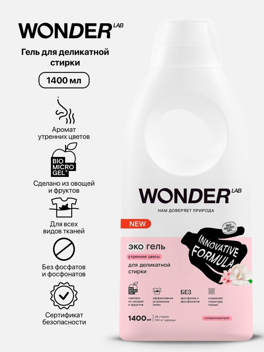 Wonder эко гель