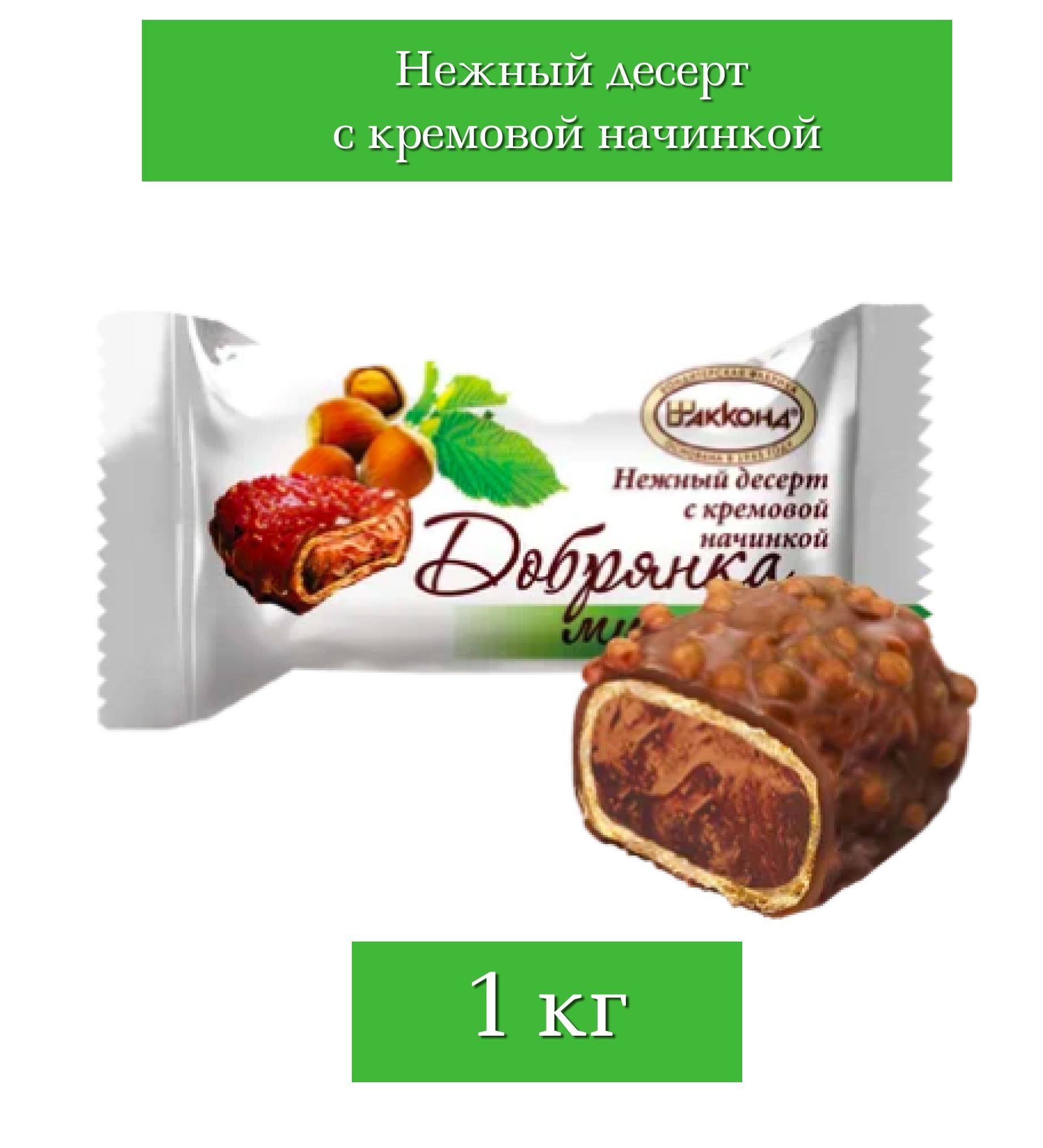 Нежный десерт с кремовой начинкой ДОБРЯНКА мини фундук 1кг Акконд - купить  с доставкой по выгодным ценам в интернет-магазине OZON (1039548958)