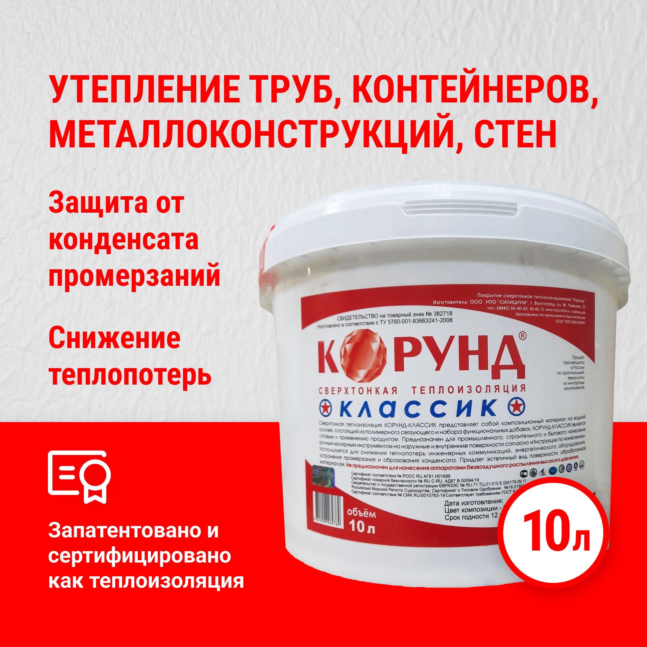 Теплоизоляция корунд классик. Корунд краска теплоизоляционная. Корунд краска. Теплоизоляция корунд классик. Корунд теплоизоляция.