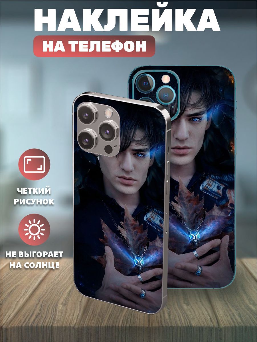 Наклейки на телефон IPhone 11pro, виниловая пленка на айфон -Александр Шепс  , Александр шепс, экстрасенсы - купить с доставкой по выгодным ценам в  интернет-магазине OZON (1046033107)