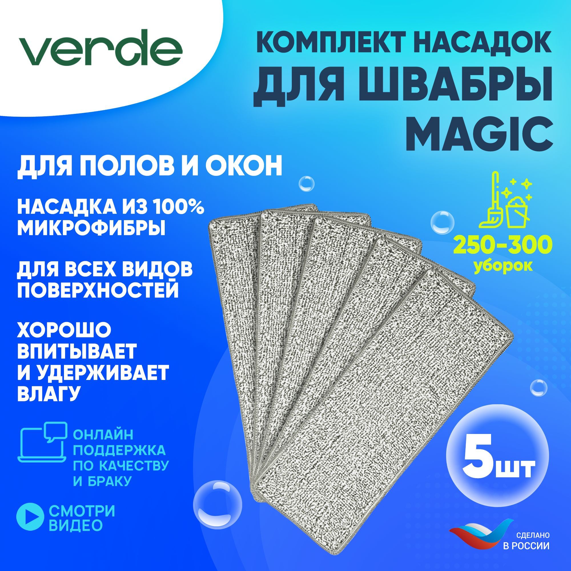 Насадка на швабру VERDE - купить по выгодным ценам в интернет-магазине OZON  (1040770672)