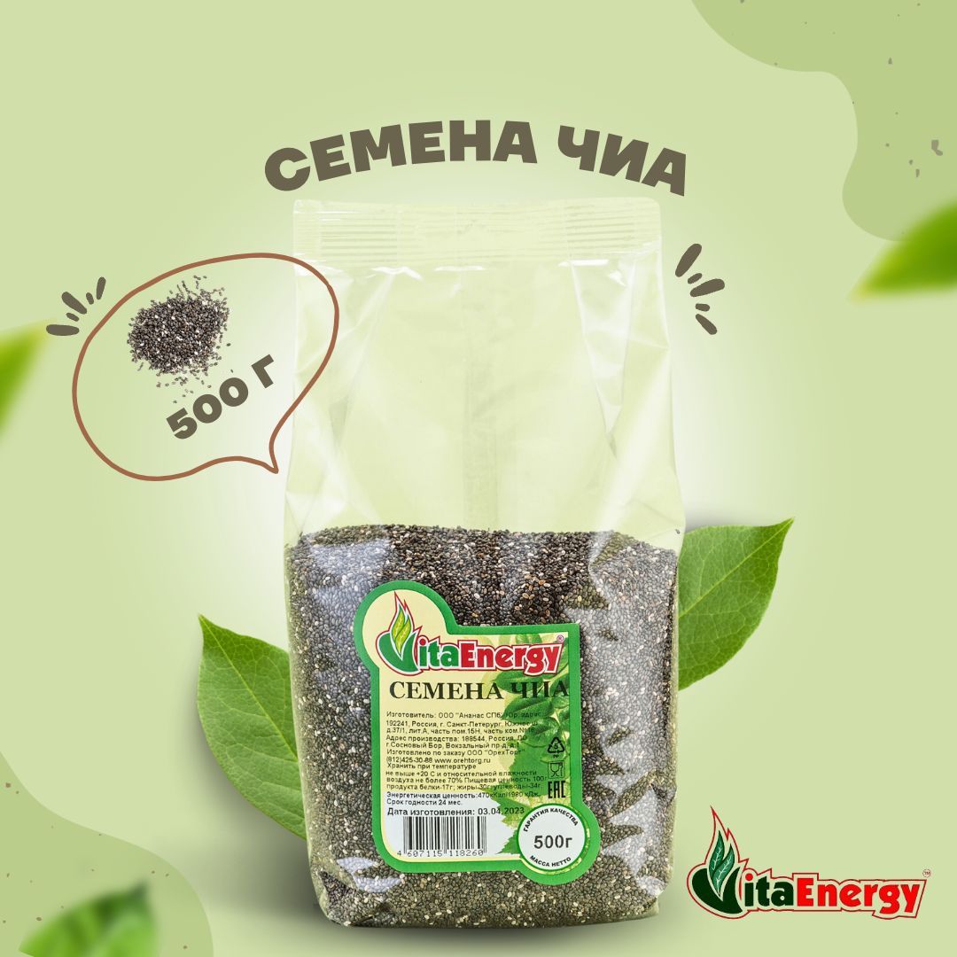 Семена Чиа Для Похудения Купить