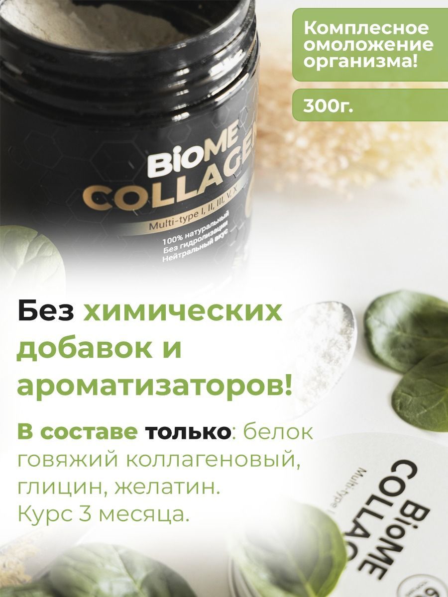 Крем для лица natura siberica lab biome пептидный anti-age для сухой кожи. Коллагеновый крем-кушон для лица natura siberica lab biome. Biome collagen. Biome collagen. Патчи natura siberica lab.