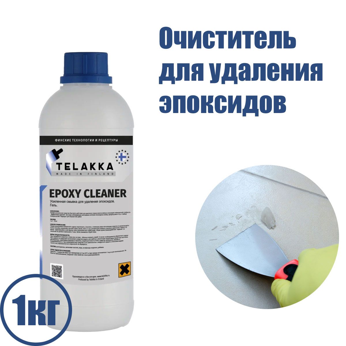 Очиститель для удаления эпоксидов TELAKKA EPOXY CLEANER 1кг