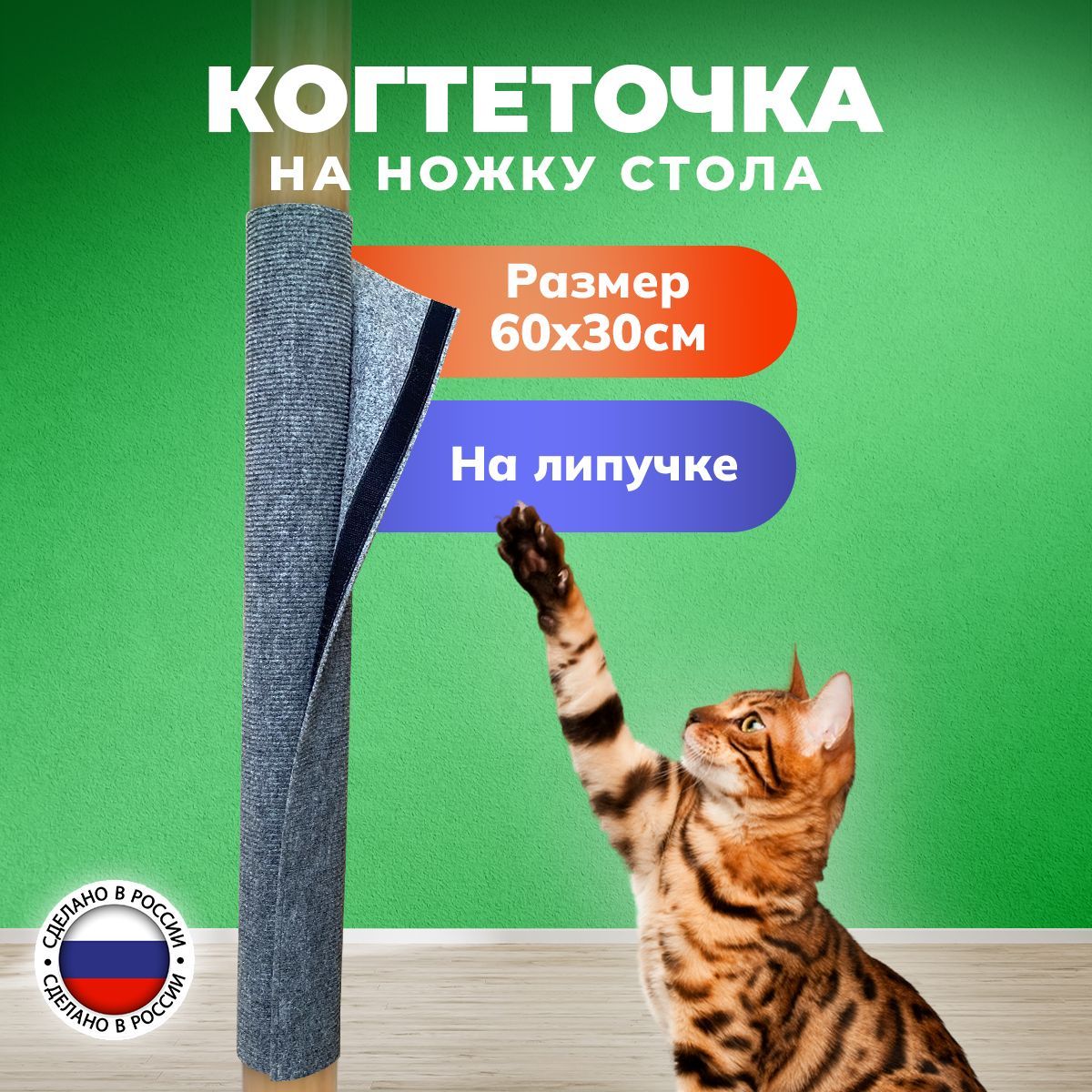 Когтеточка для кошек, котят и котов, столбик на ножку стола, 