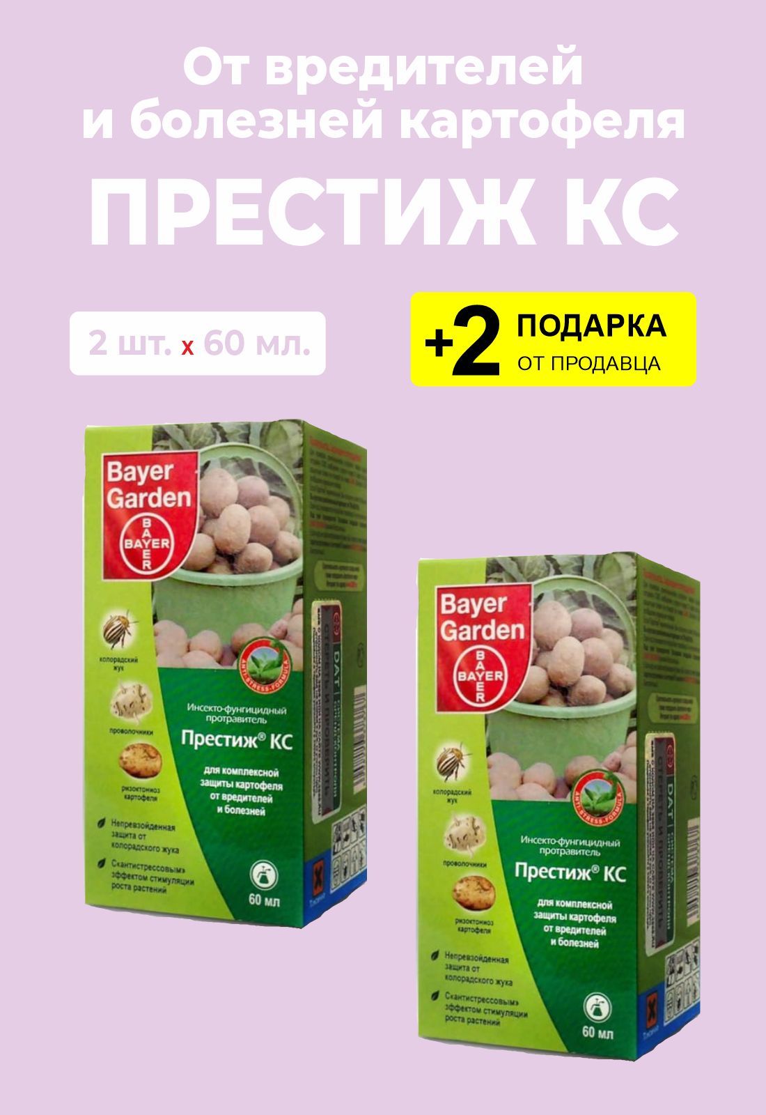 Инструкция по применению престижа для обработки. Престиж для картофеля. престиж средство для обработки картофеля. престиж аналоги для картофеля. препарат престиж.