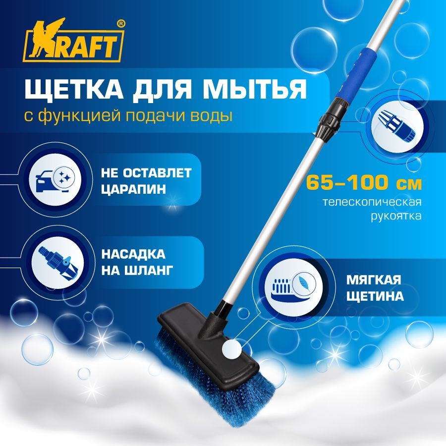 Kraft Щетка автомобильная, длина: 100 см