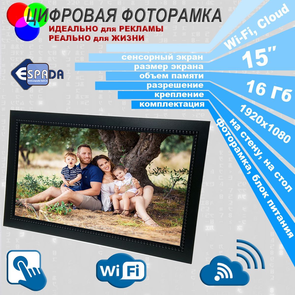 ЦифроваяфоторамкаPhotoFrame15,6"EspadaE-15WFblack,16Gb,Wi-Fi,Cloud