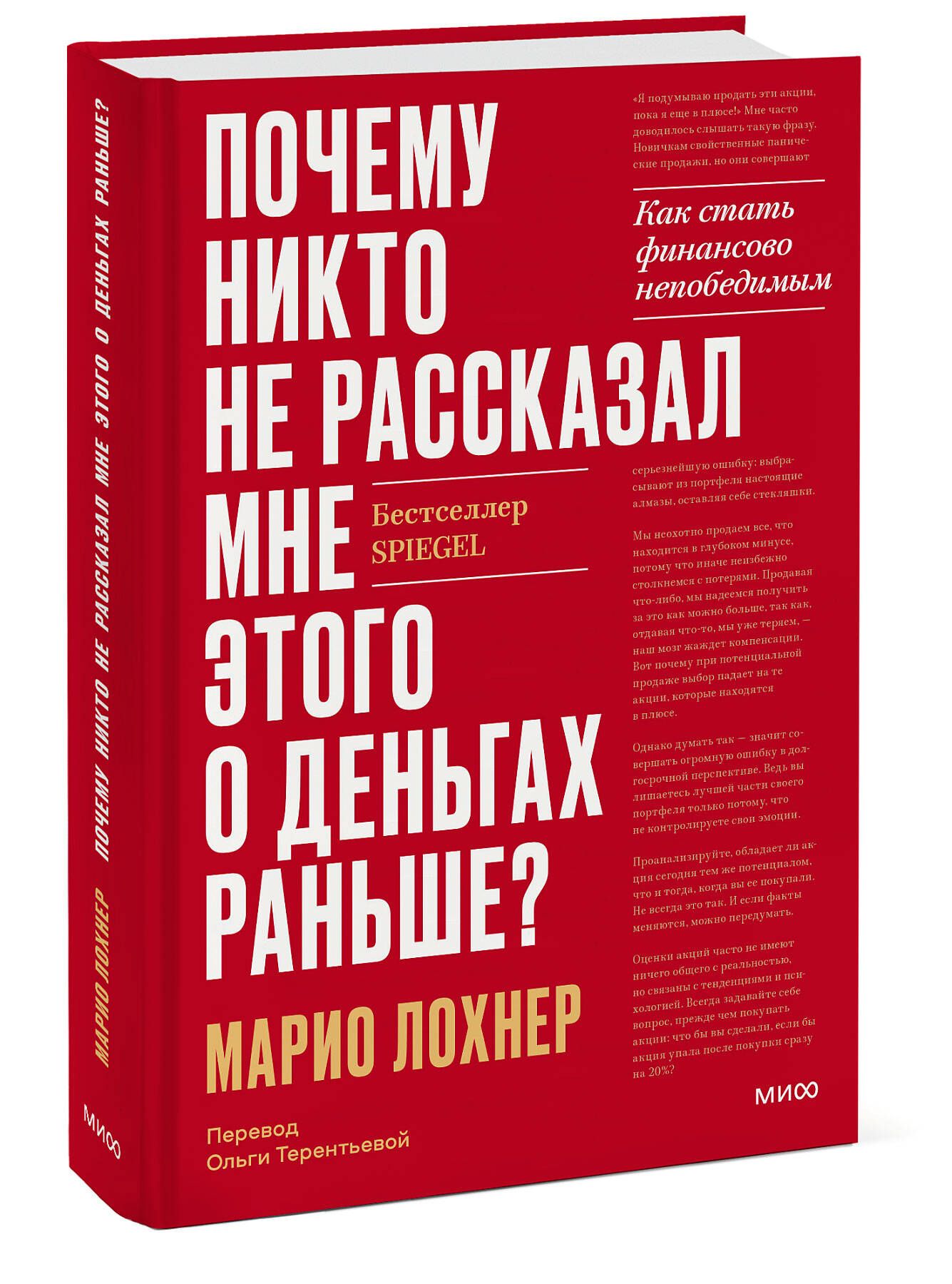 Почему никто не рассказал мне этого о деньгах раньше? Как стать финансово  непобедимым - купить с доставкой по выгодным ценам в интернет-магазине OZON  (733465510)