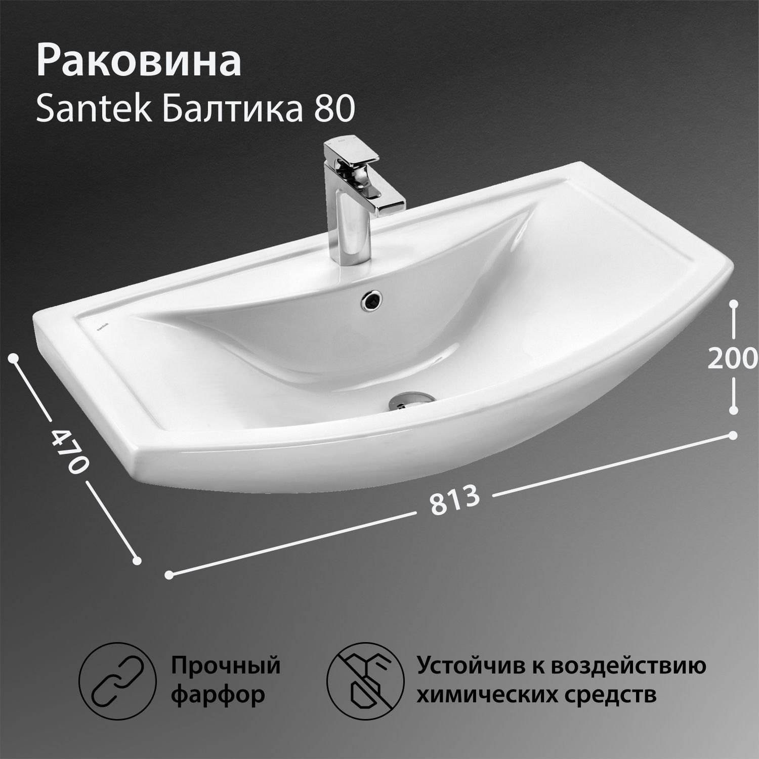 Раковина мебельная Santek Балтика 80х47х20, фаянс 1WH501524