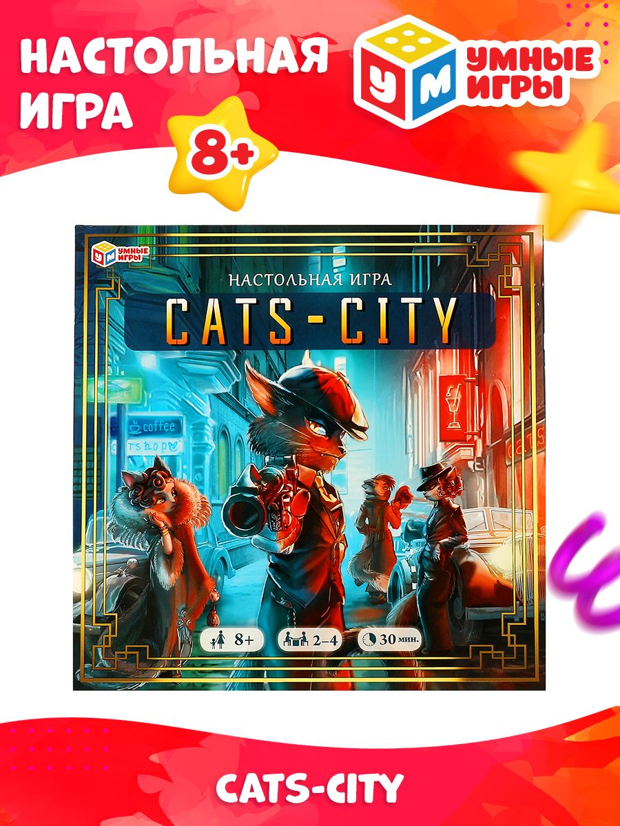 Настольная игра для детей Cats-city Умные игры - купить с доставкой по  выгодным ценам в интернет-магазине OZON (943940501)