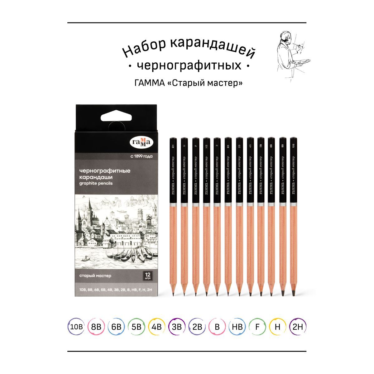 Карандаши простые чернографитные Гамма, набор карандашей 2Т-10М / 2Н ...