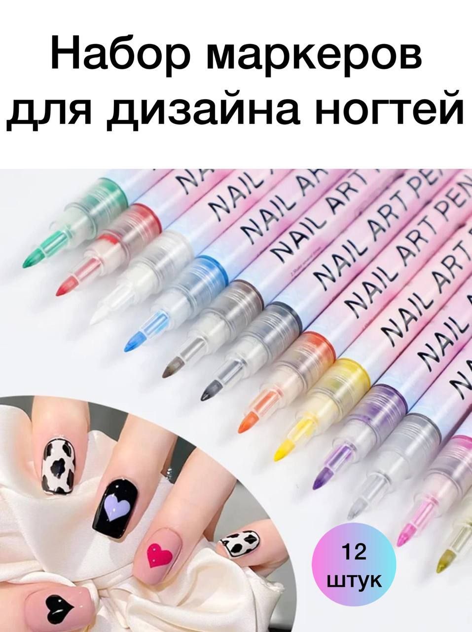 Маркеры для дизайна ногтей Nail Art Pen