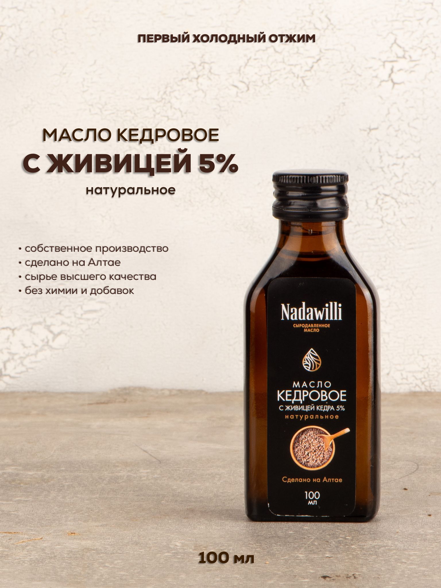 Живица кедровая на кедровом масле холодного отжима 5% Nadawilli  (Надавилли), 100 мл