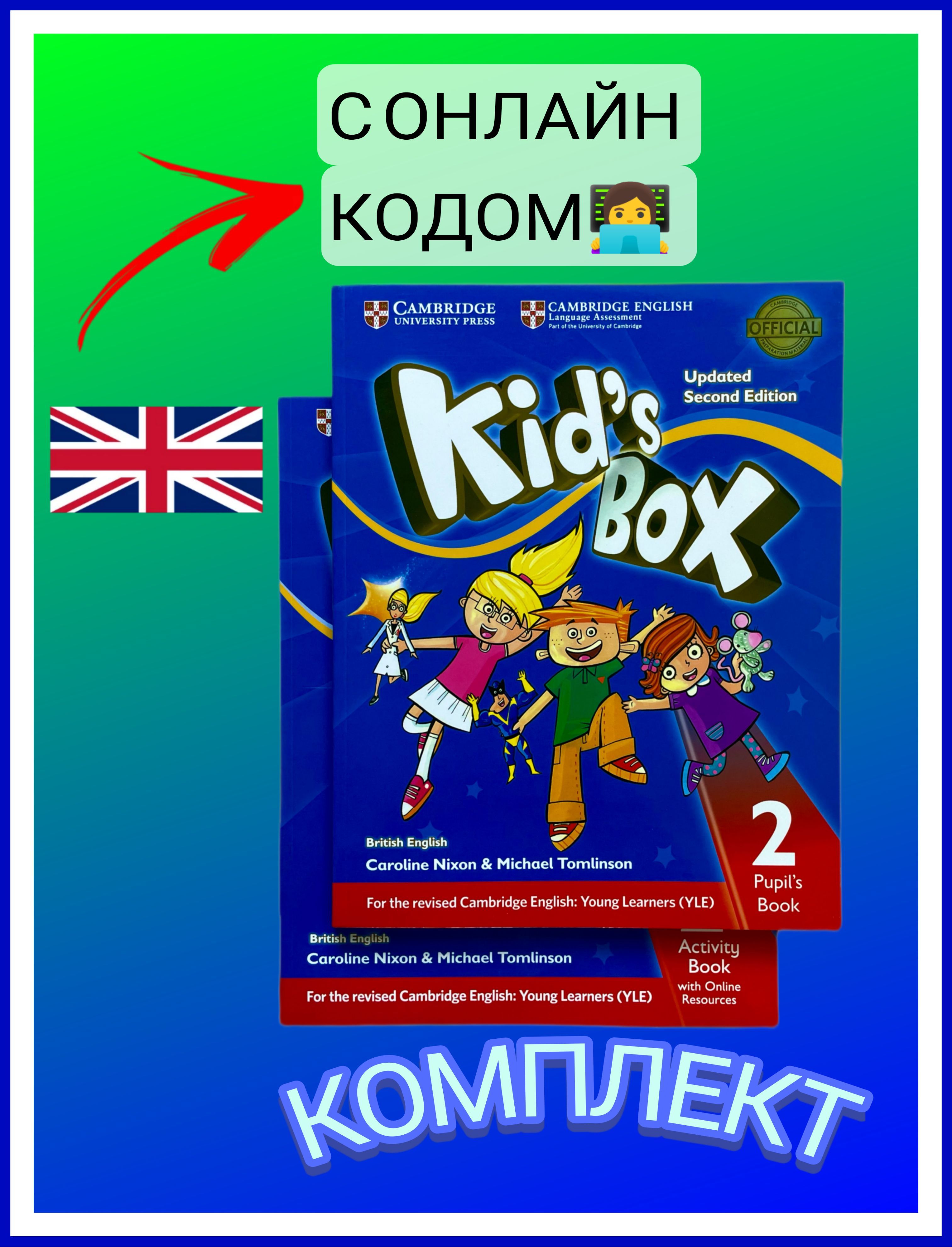 Kid's Box 2 (С ОНЛАЙН КОДОМ) Полный комплект. Updated Second Edition (Pupil's book + Activity book)+онлайн код.