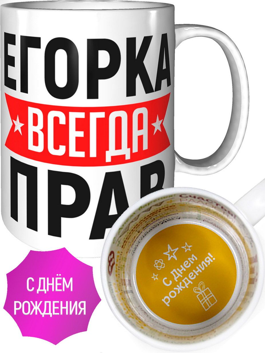 С днем рождения егор 16 лет