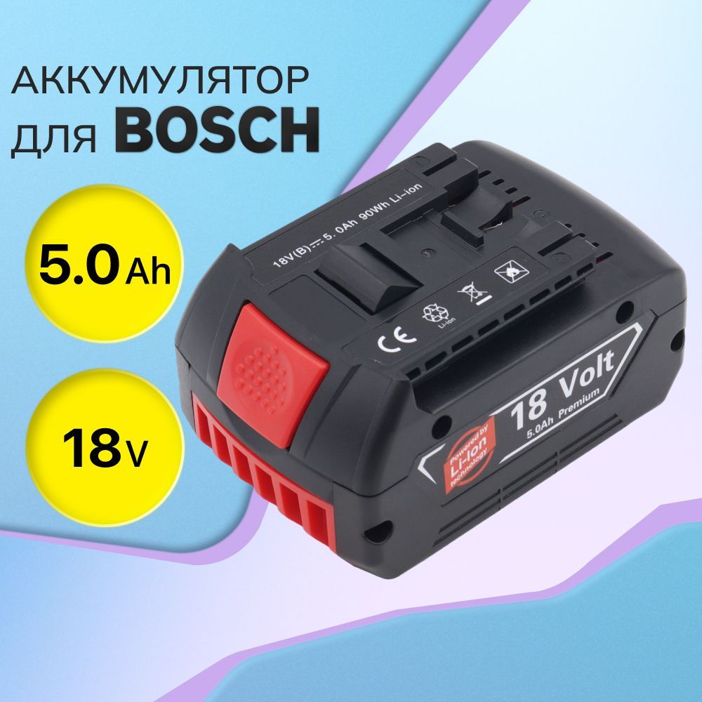 АккумулятордляBoschGBA18V5.0Ah1600A002U5