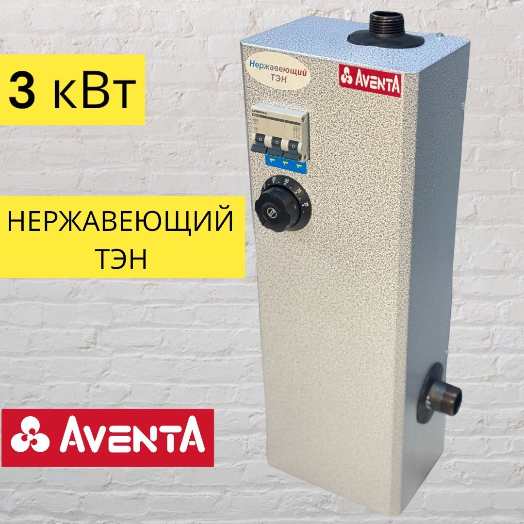 Котелэлектрический,ЭВПМ3кВт,AVENTA,НЕРЖАВЕЮЩИЙТЭН