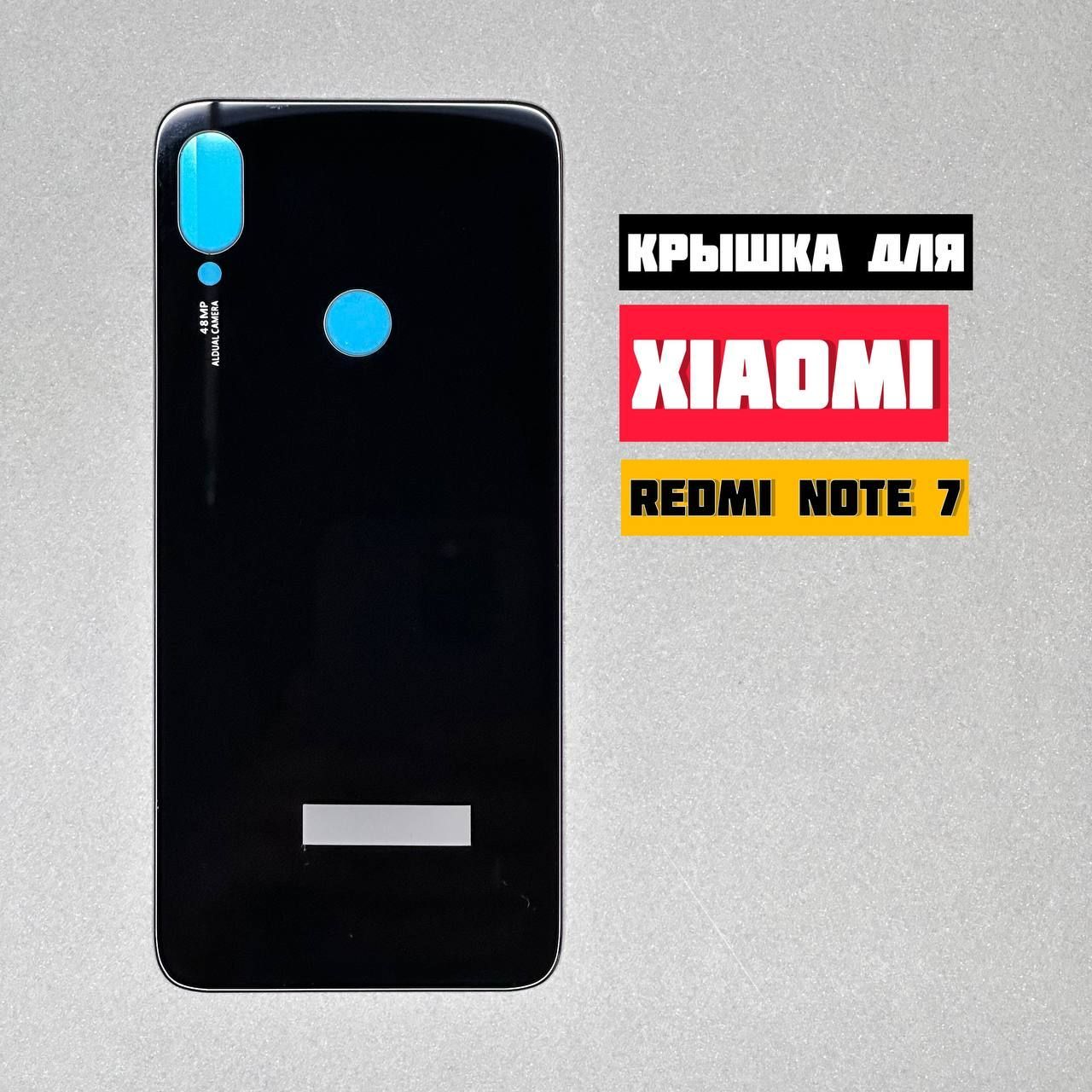 Запчасть для мобильного устройства TELEFOX Задняя крышка XIAOMI Redmi Note  7 - купить по выгодным ценам в интернет-магазине OZON (1048566520)