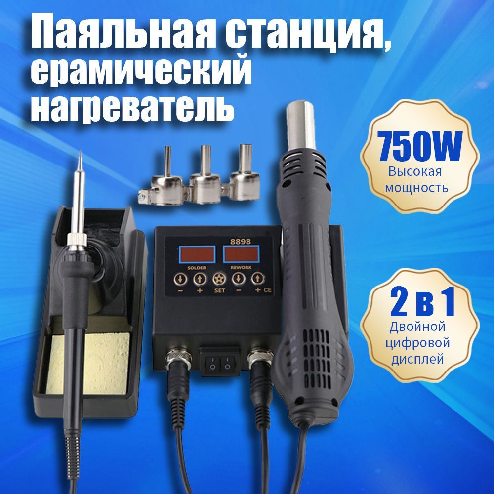 ПаяльнаястанцияMNG-782036G-U578046750ВтКерамическийнагреватель