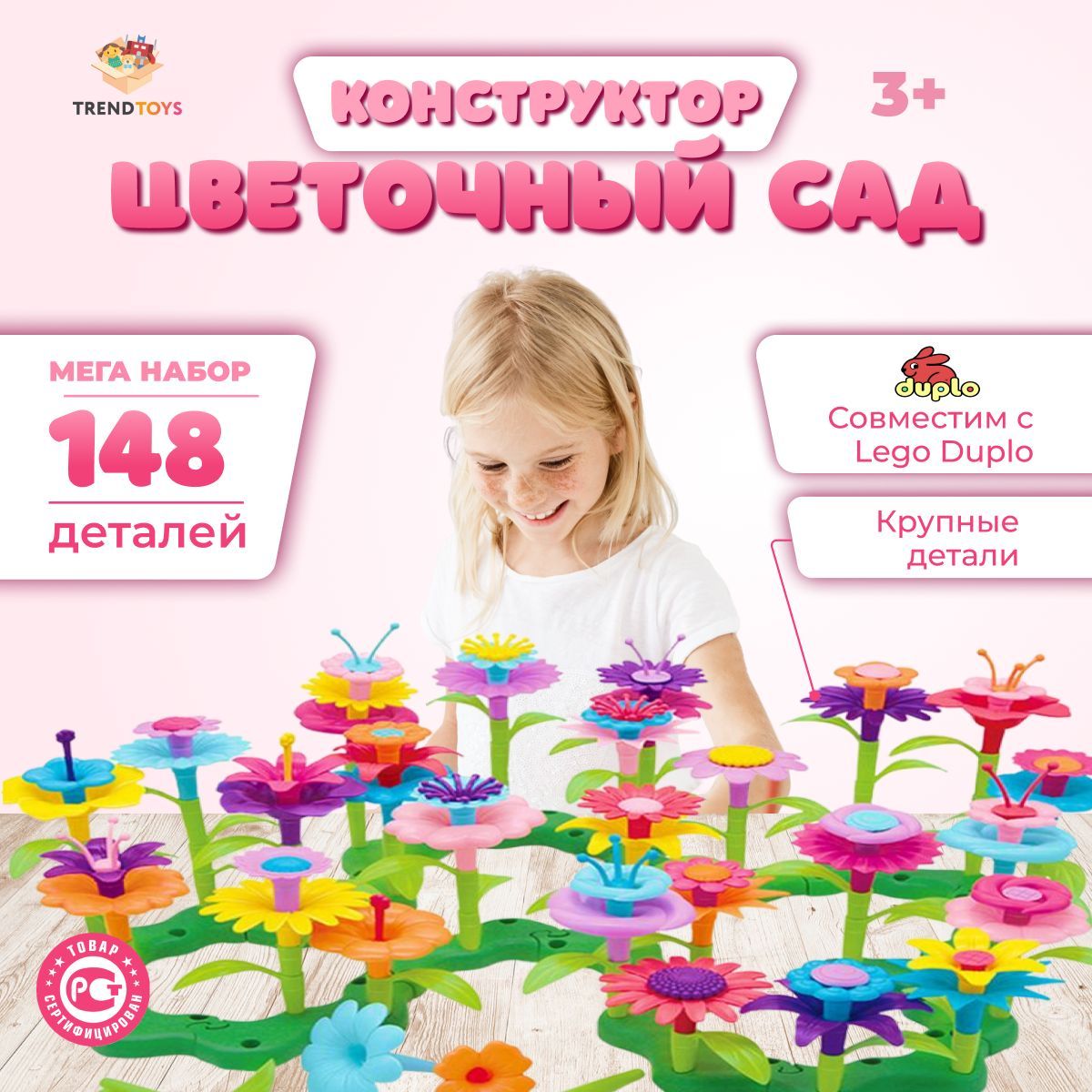 Конструктор для детский пластиковый TrendToys для девочек "цветочная ...