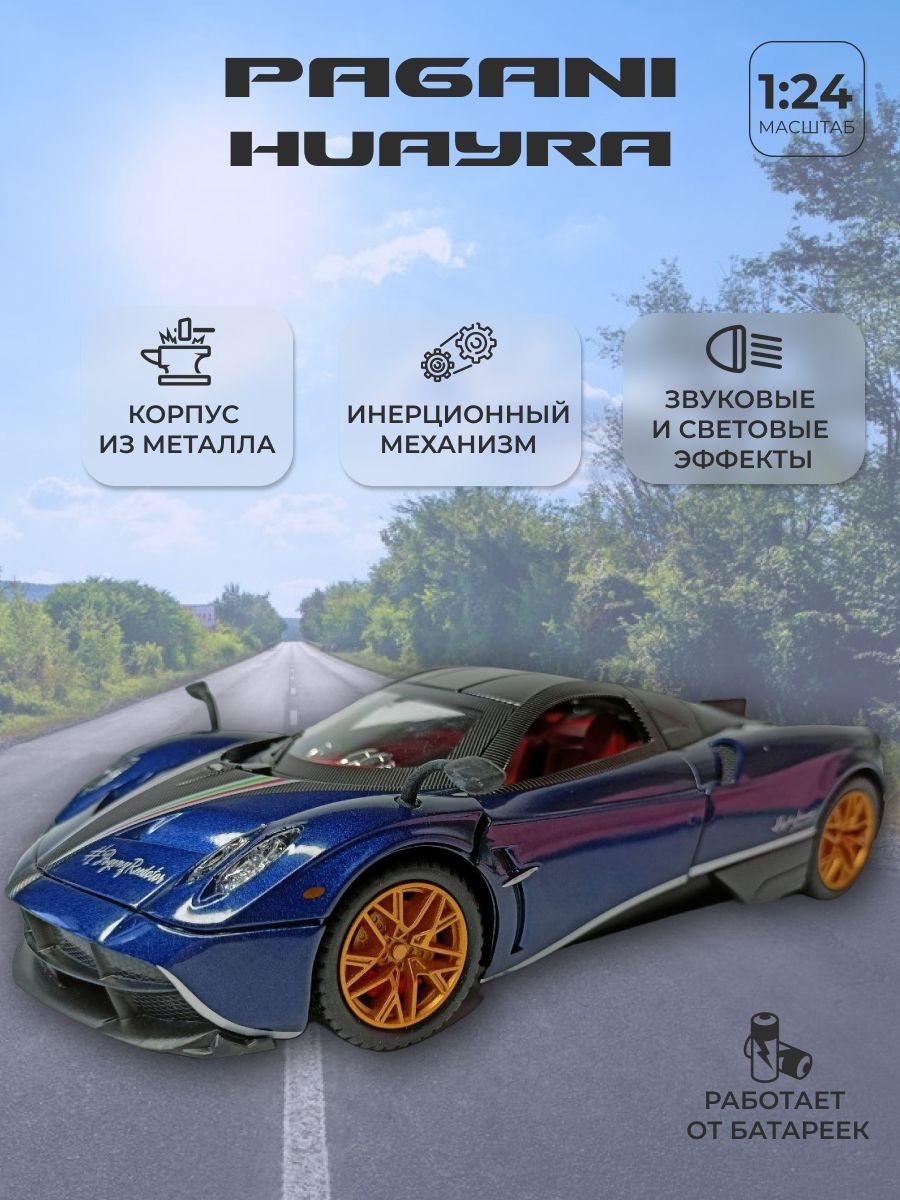 Модель автомобиля Пагани Уайра Pagani Huayra коллекционная металлическая  игрушка масштаб 1:24 синий