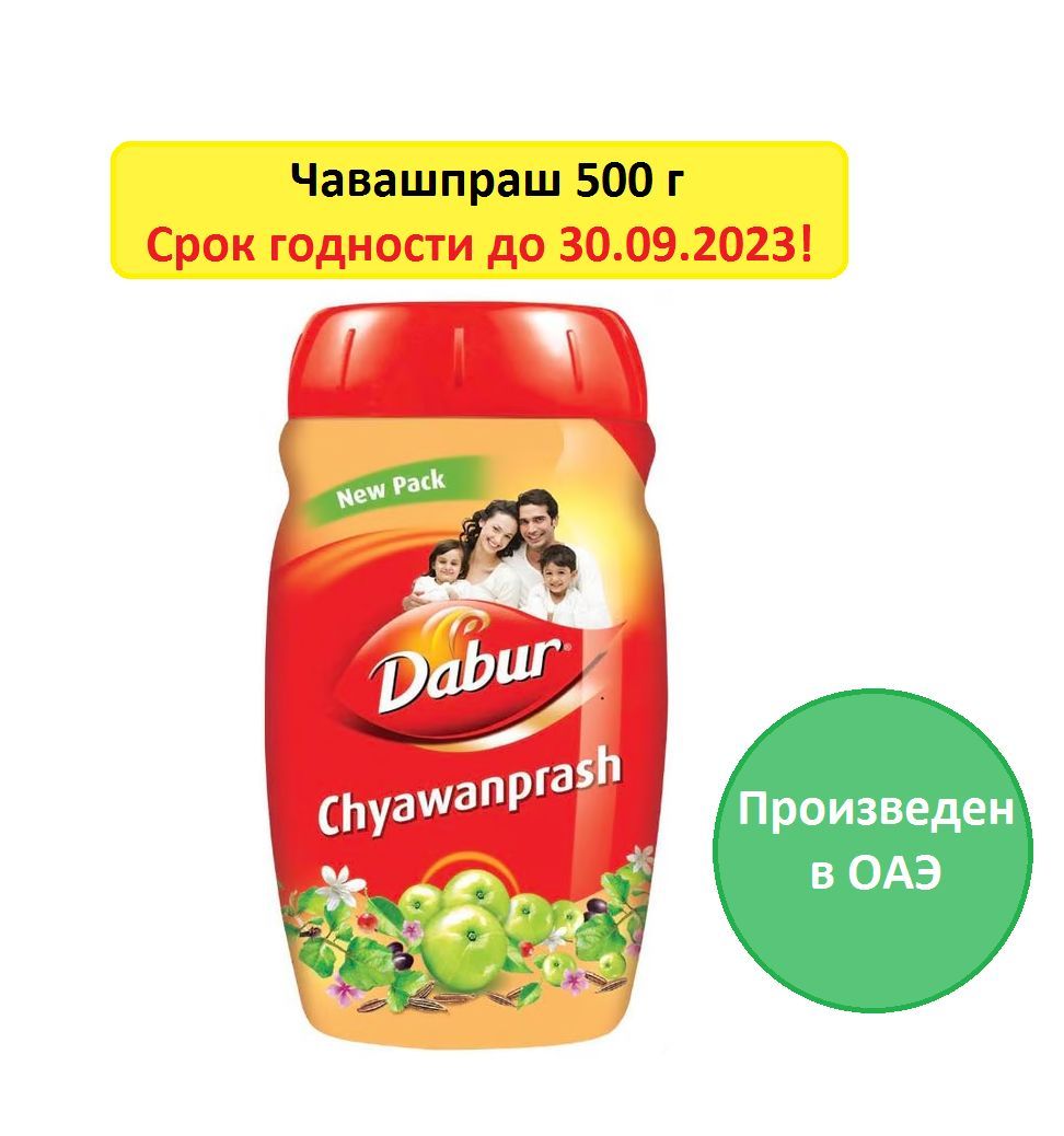 Чаванпраш Дабур Купить На Вайлдберриз