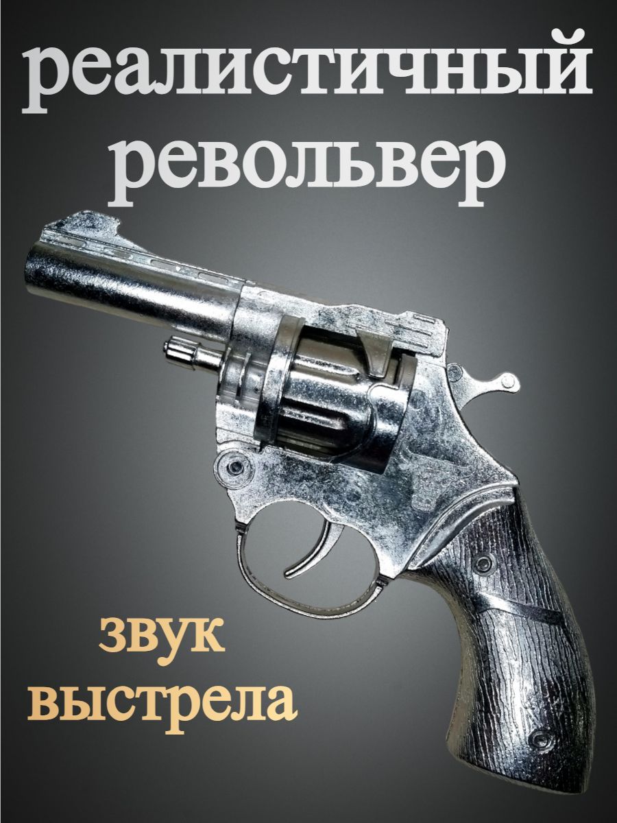 Пистолет...