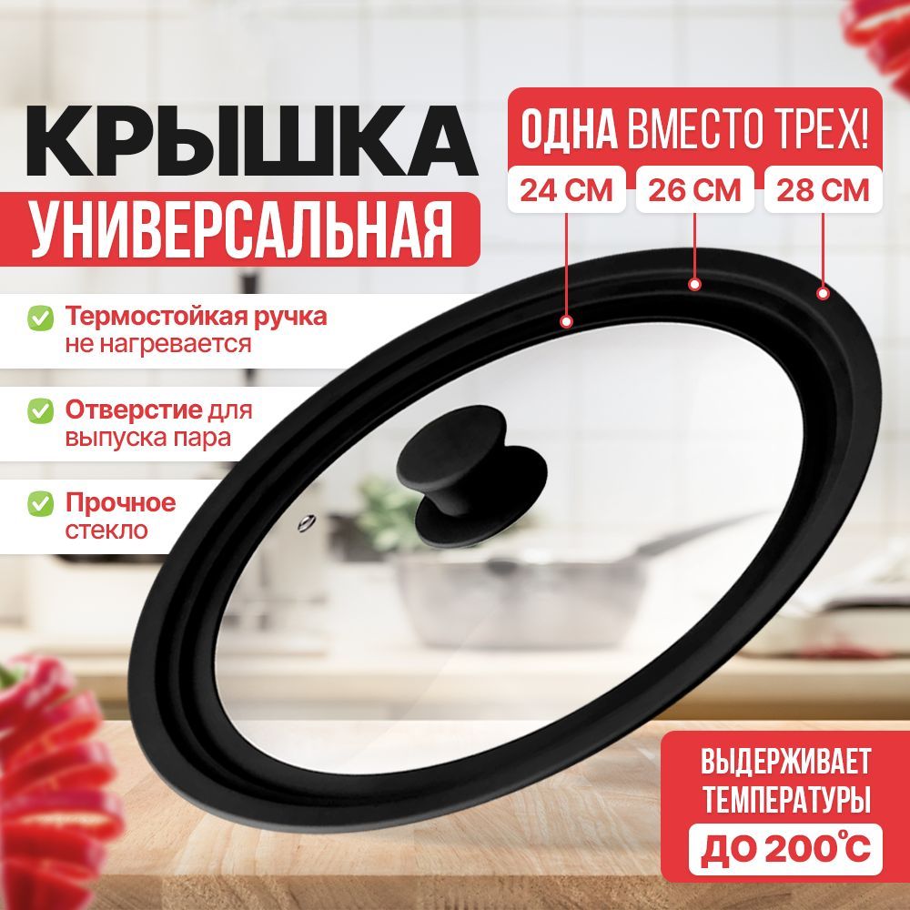 ExtraChefКрышка,1шт,диаметр:28см