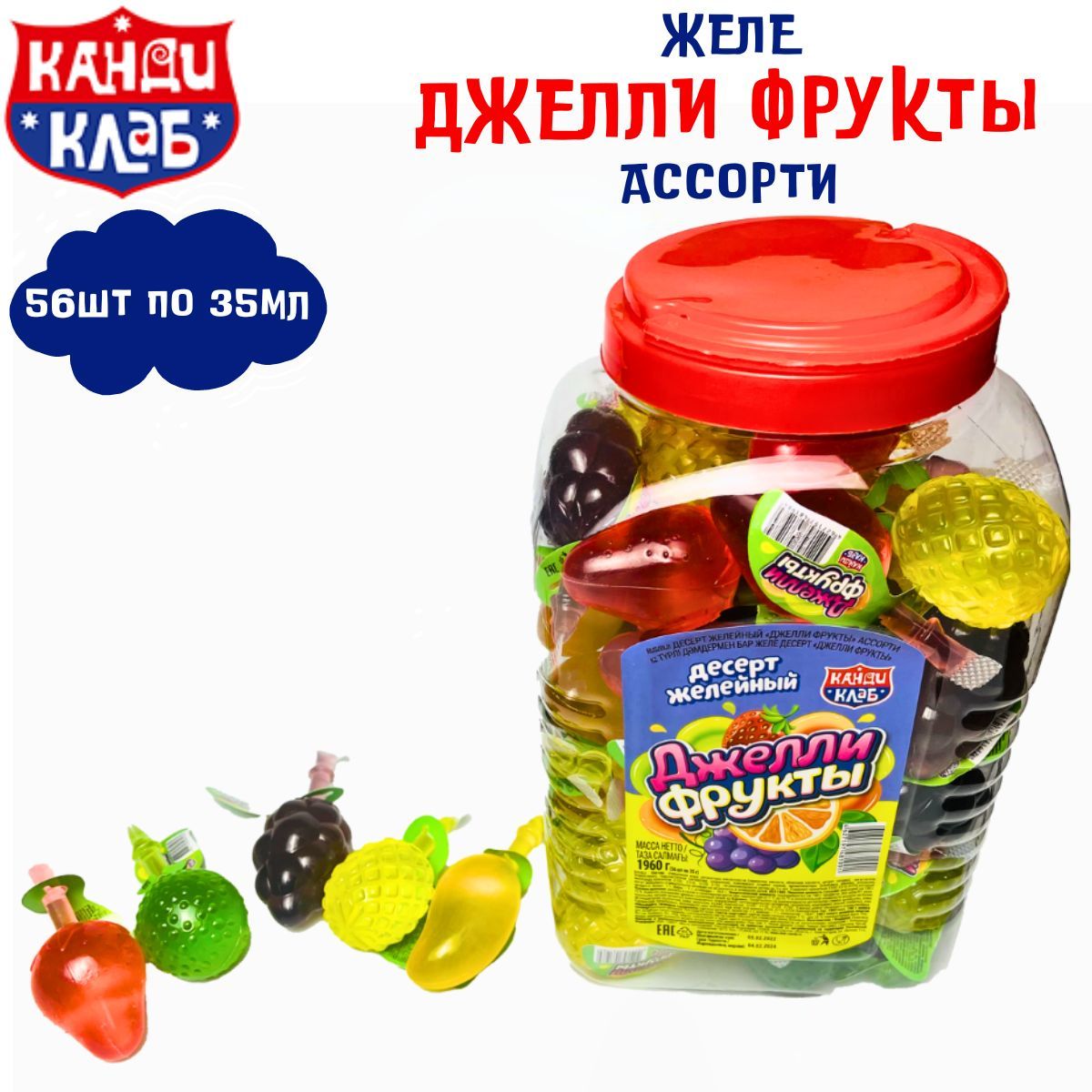 Желе ДЖЕЛЛИ ФРУКТЫ ассорти 56 шт по 35 мл / Канди Клаб - купить с доставкой  по выгодным ценам в интернет-магазине OZON (1008096294)