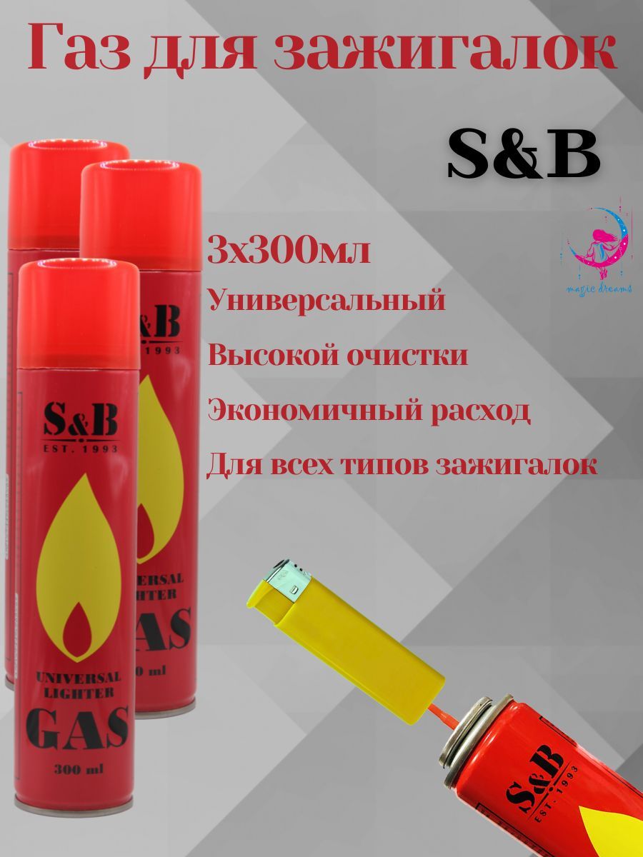 ГаздлязаправкизажигалокS&B300мл3шт