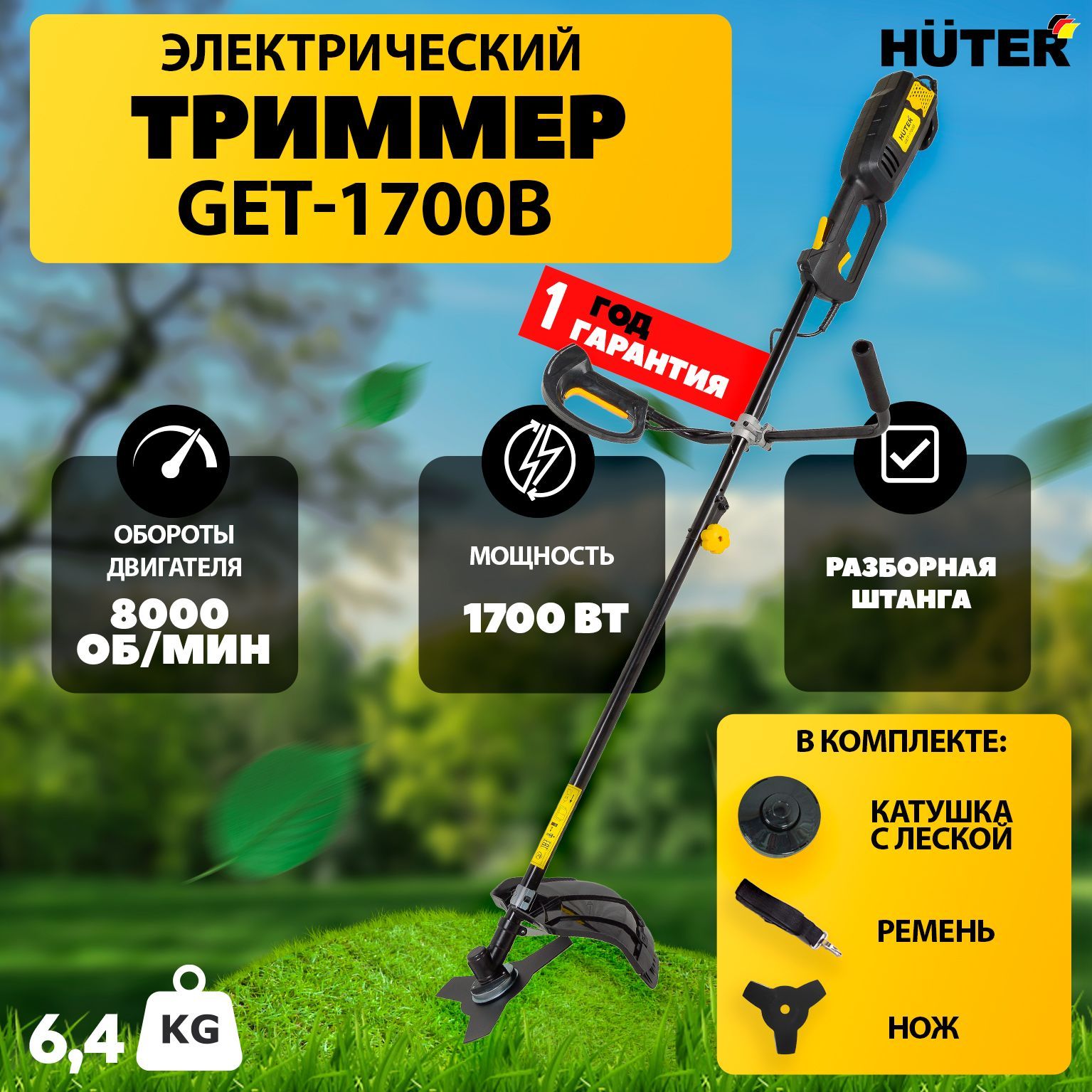 Триммер электрический get 1700. Huter get-1700b. Get 1700b. Электротриммер Huter get-1700b.