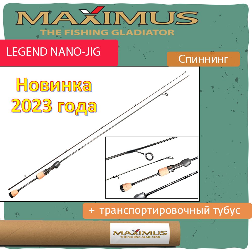 Купить спиннинг легенд. Maximus Legend Nano. Maximus Legend Nano 0,4-3гр. Максимус Legend Nano.