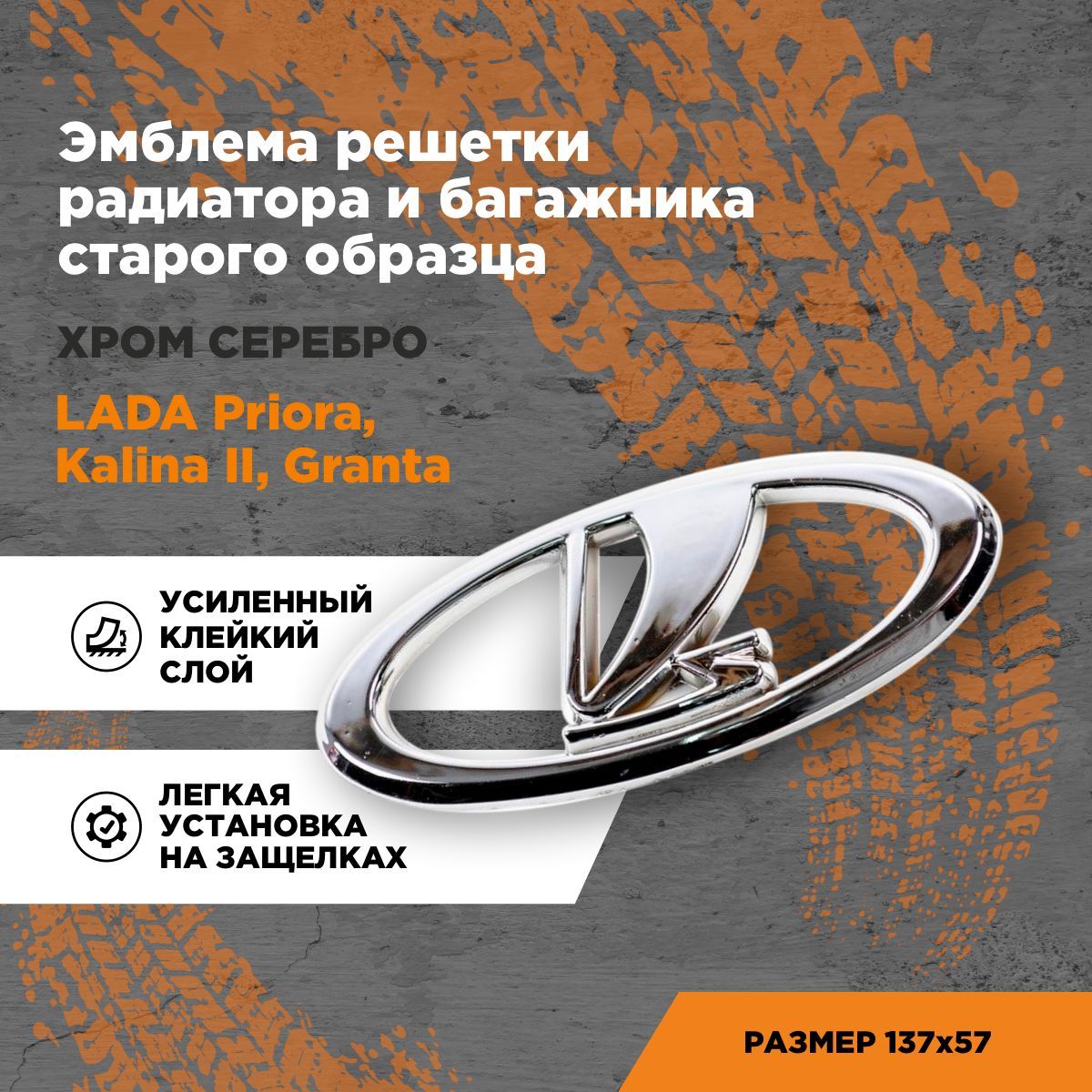 Шильдик Ладья эмблема решетки радиатора для Lada Granta, Kalina 2, Priora