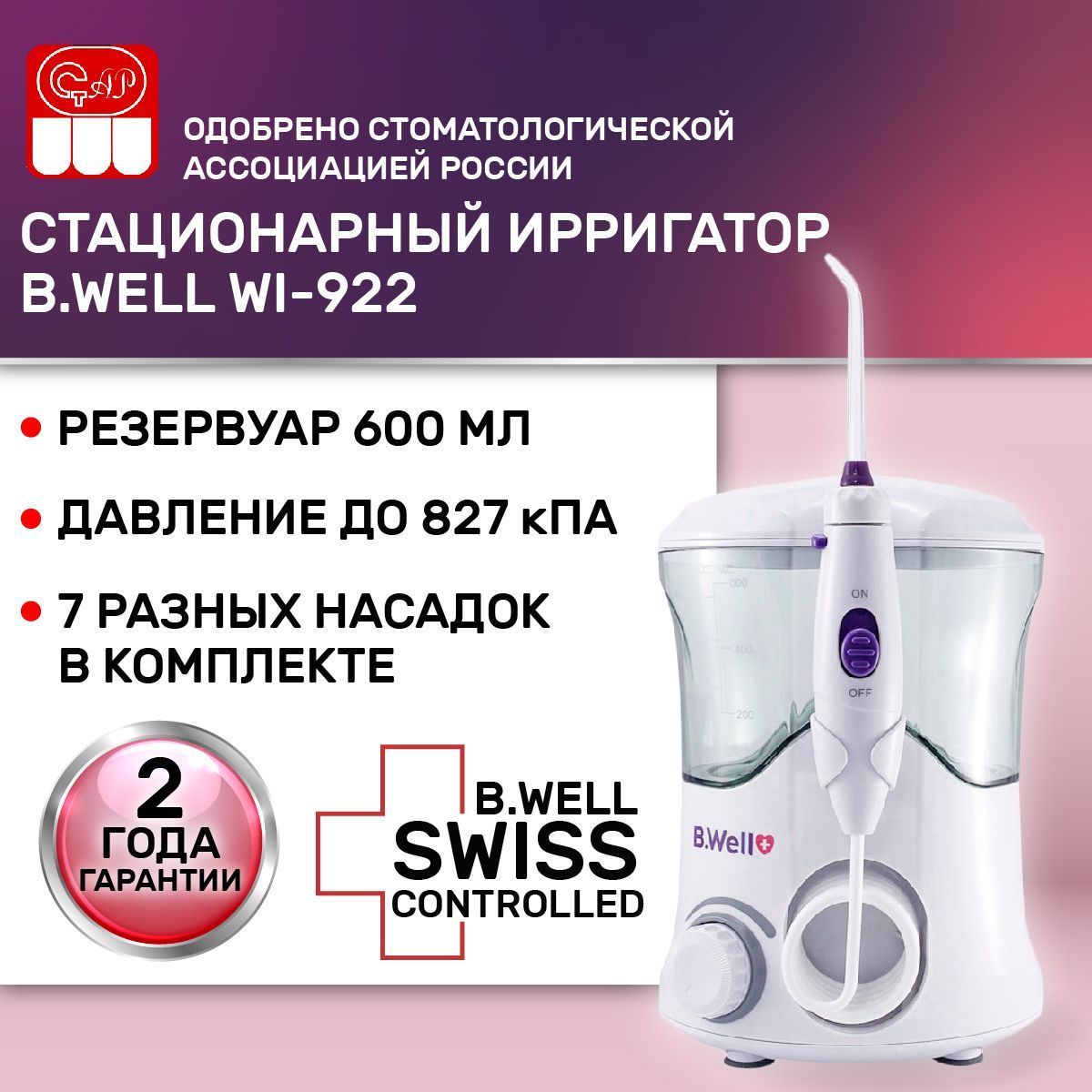 B well wi 922 отзывы. Ирригатор Wi-922