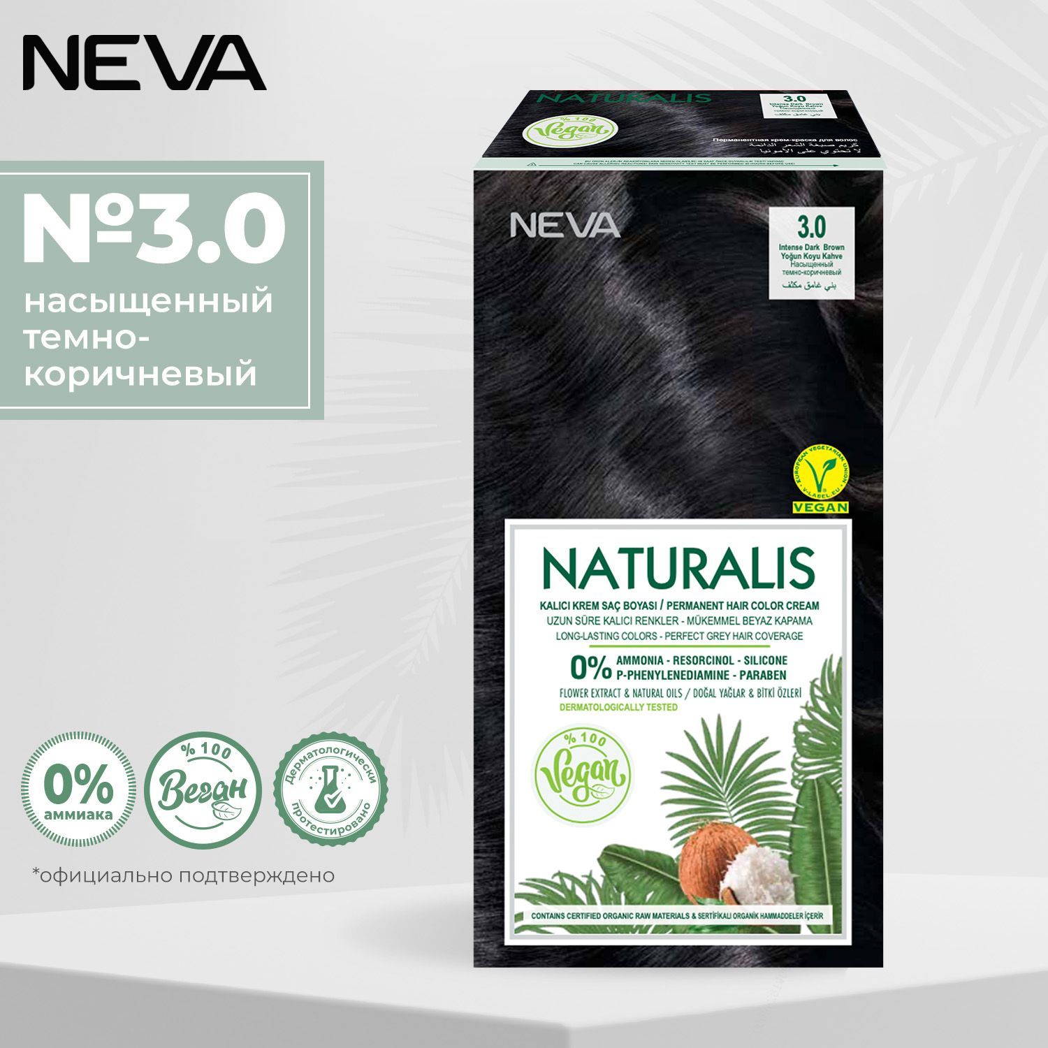 Стойкая крем краска для волос Naturalis Vegan 3.0 Насыщенный тёмно коричневый