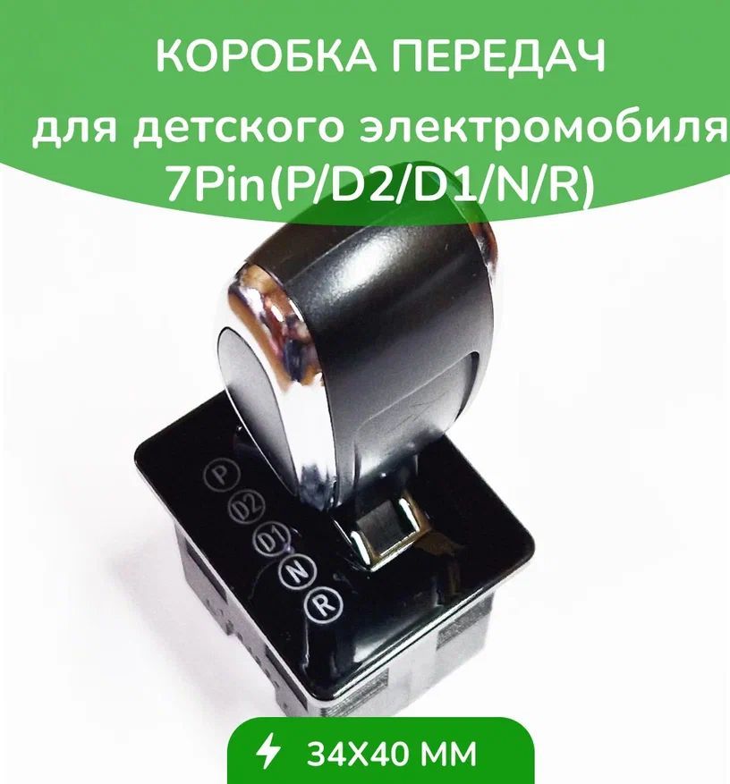 Коробка передач G65, Unimok, G55, XMX- 7Pin