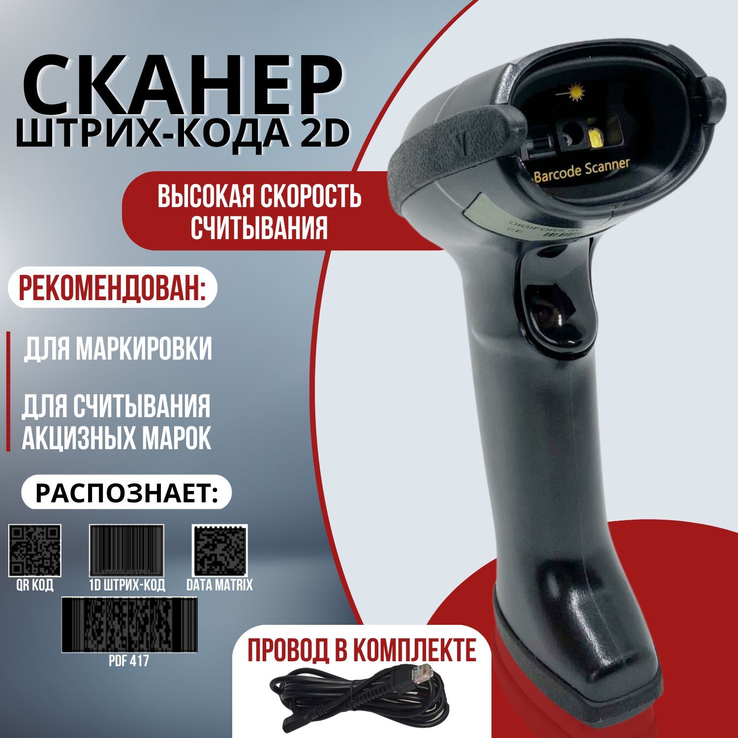 Сканер штрих-кода DIGIFORS SCAN 2050 2D проводной, для маркировки, ЕГАИС,  Честный знак, QR, Data Matrix купить по низкой цене с доставкой в  интернет-магазине OZON (227549649)