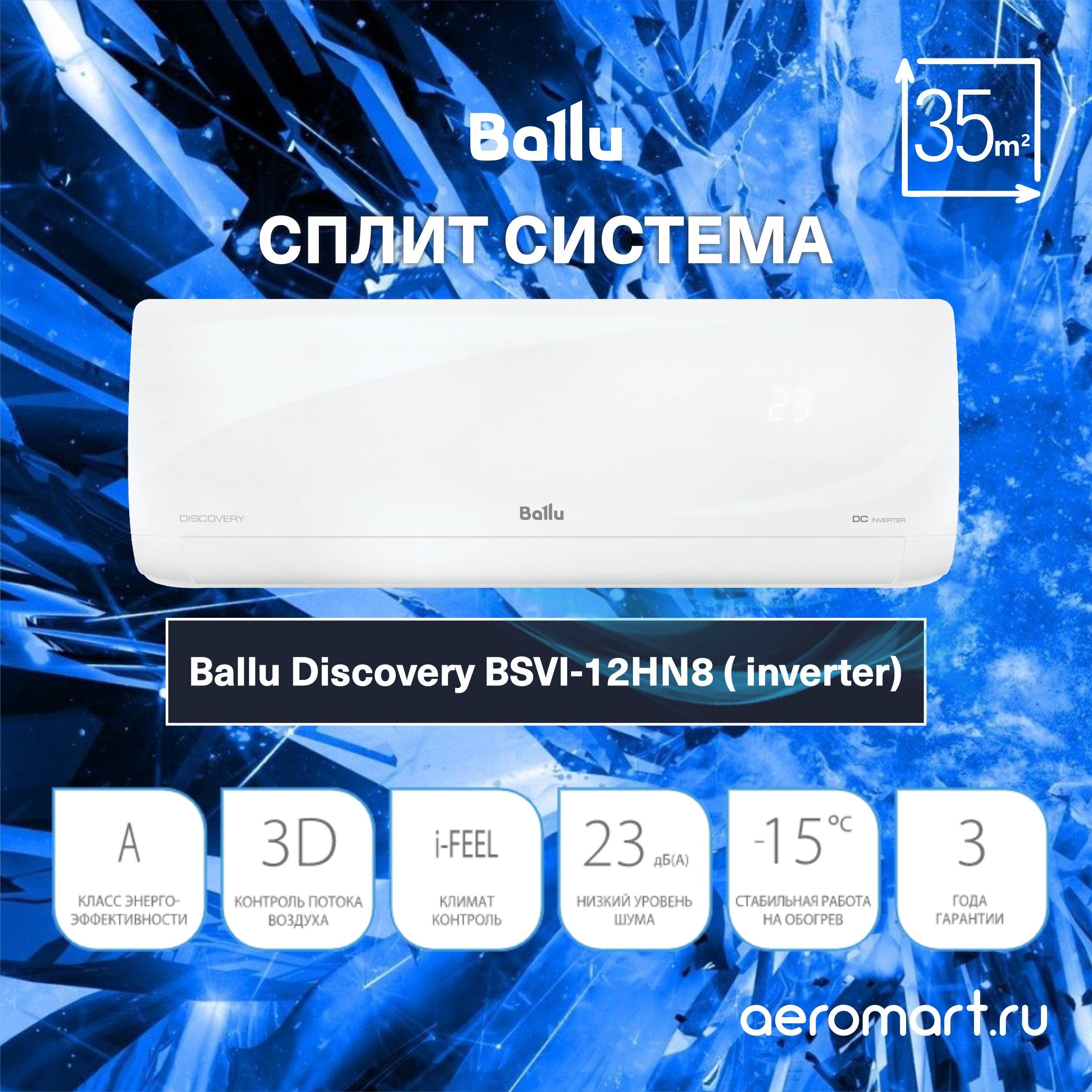 Кондиционер балу Дискавери. WIFI модуль для кондиционера Ballu Discovery. БК сплит кондиционер. Сплит Ballu BSWI-09hn1 внешний блок схема.