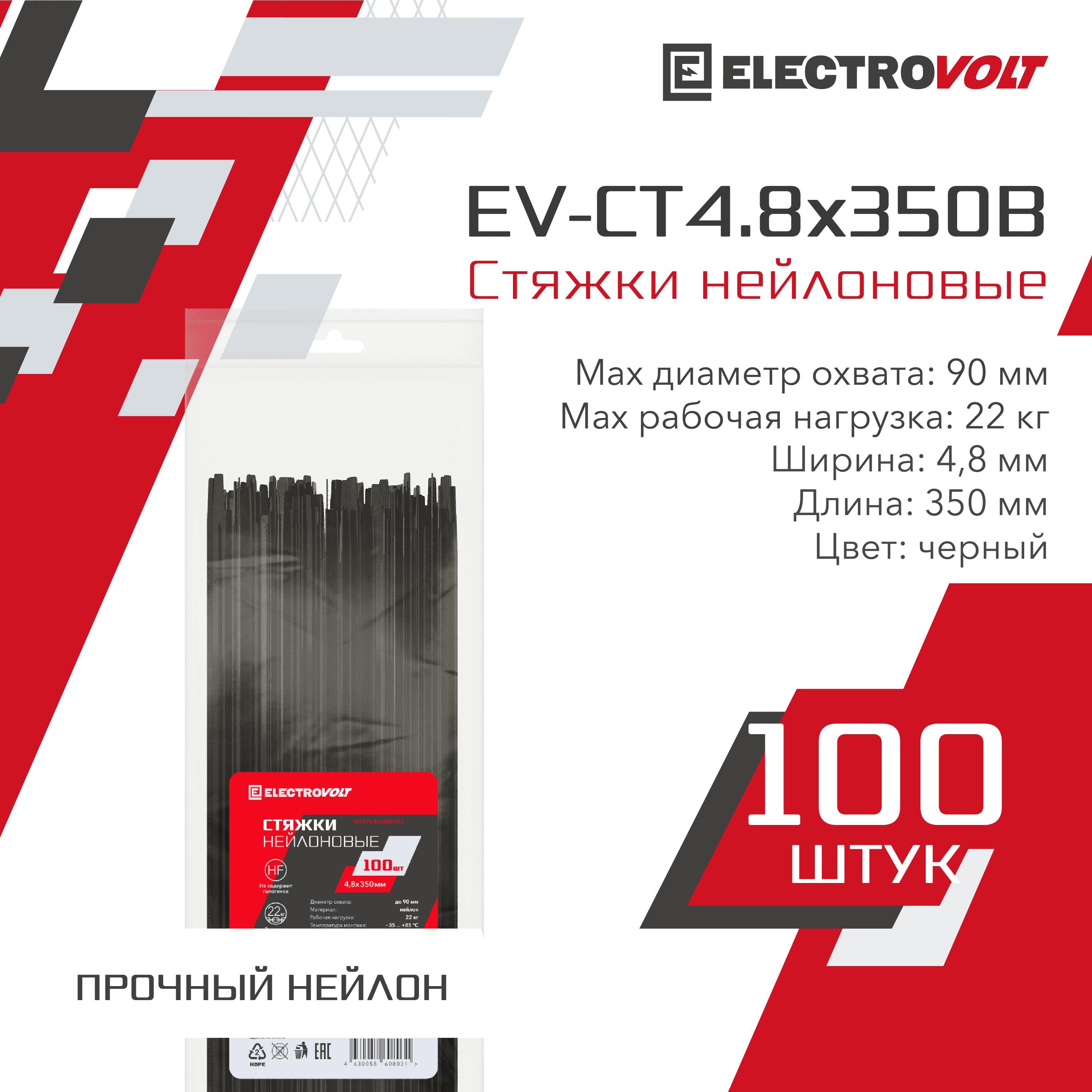 ELECTROVOLT Стяжка 4.8мм x 350мм до 90мм,  100 шт., Нейлон