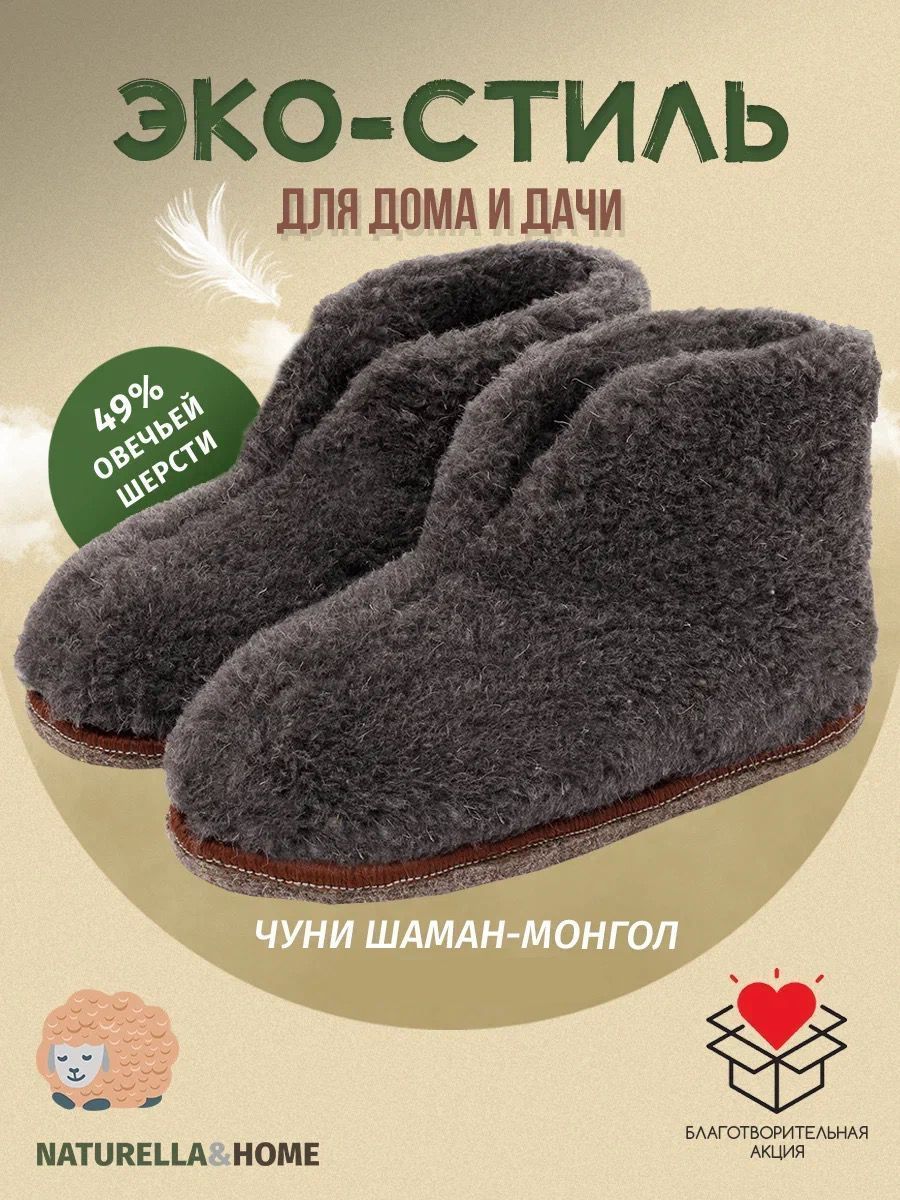 ТапочкиNaturella&HomeСканди