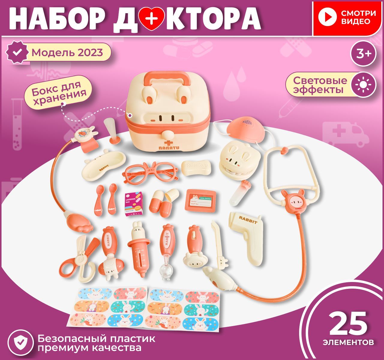 Игровой набор доктора детский для сюжетно-ролевой игры с медицинскими  инструментами 25 предметов - купить с доставкой по выгодным ценам в  интернет-магазине OZON (1338054848)