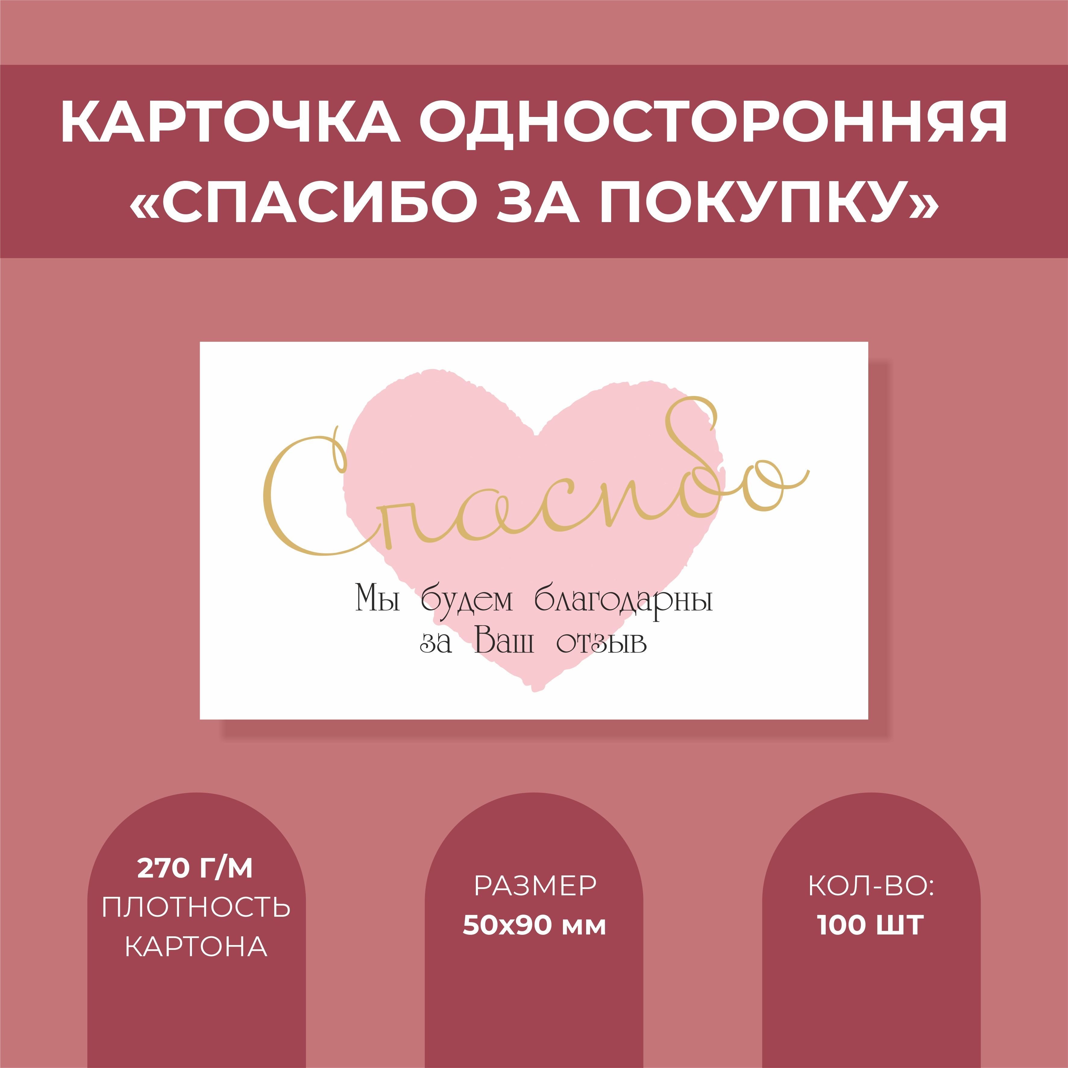 Вкладыш спасибо за покупку
