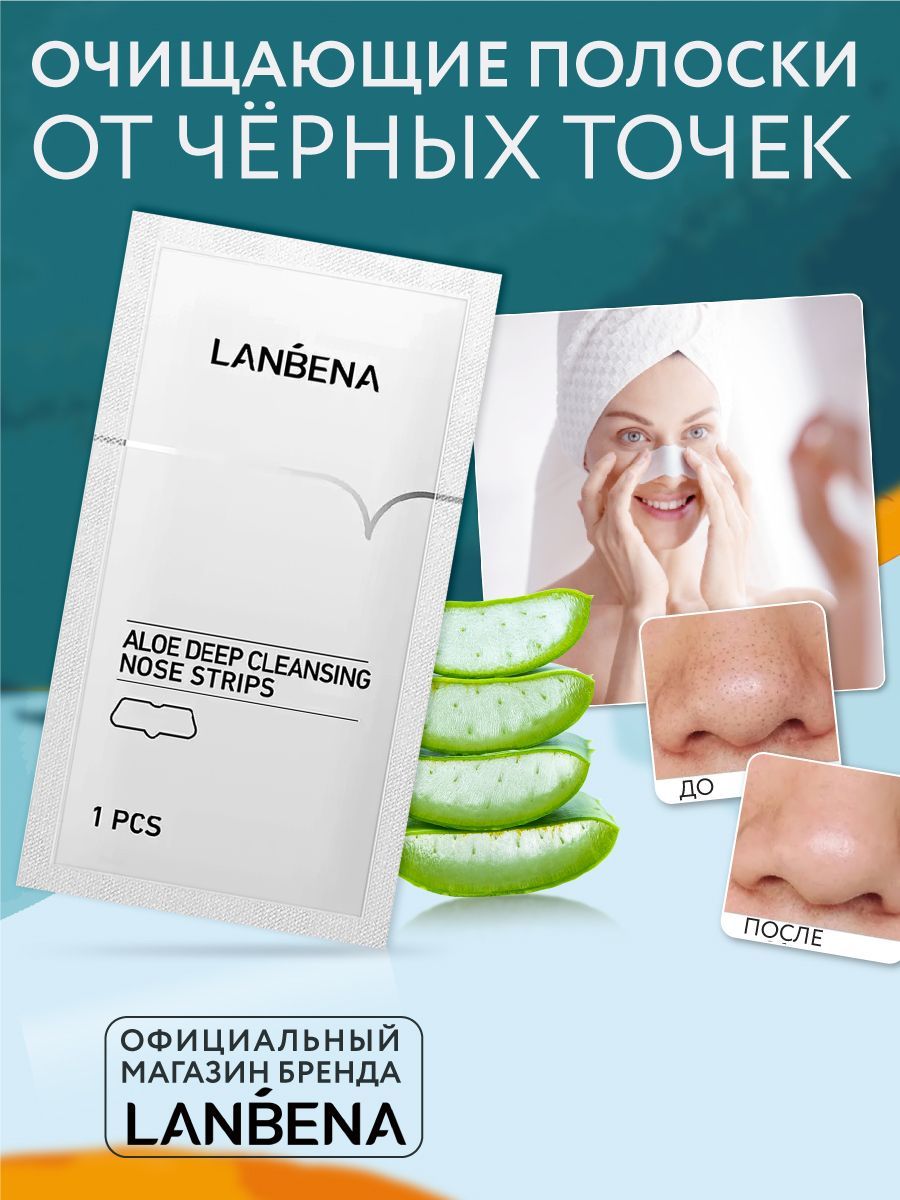 Полоски для носа от черных точек LANBENA уход за лицом 1 шт / стикеры,  пластырь, полоски от черных точек - купить с доставкой по выгодным ценам в  интернет-магазине OZON (1046820929)