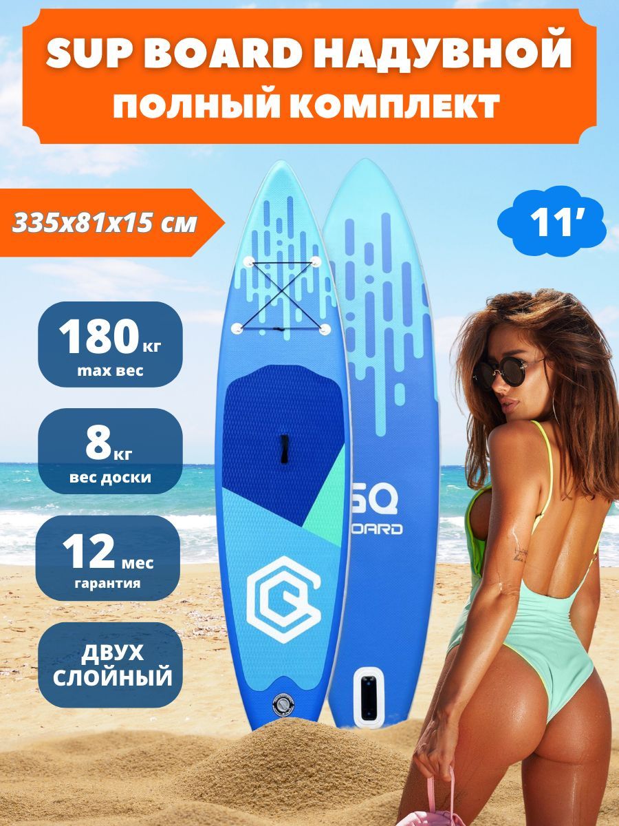 Gq board sup доска