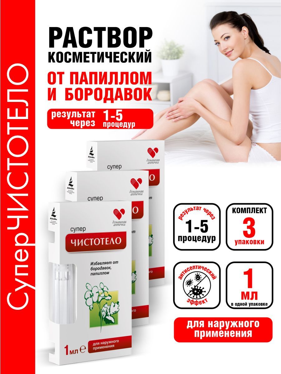 Домашняя аптечка суперчистотело раствор для наружного применения. Суперчистотело лосьон косметический. Суперчистотело лосьон косметический ТМ 3мл две линии ПКФ ООО 4607082859524. Суперчистотело Леккер отзывы. Суперчистотело 3мл
