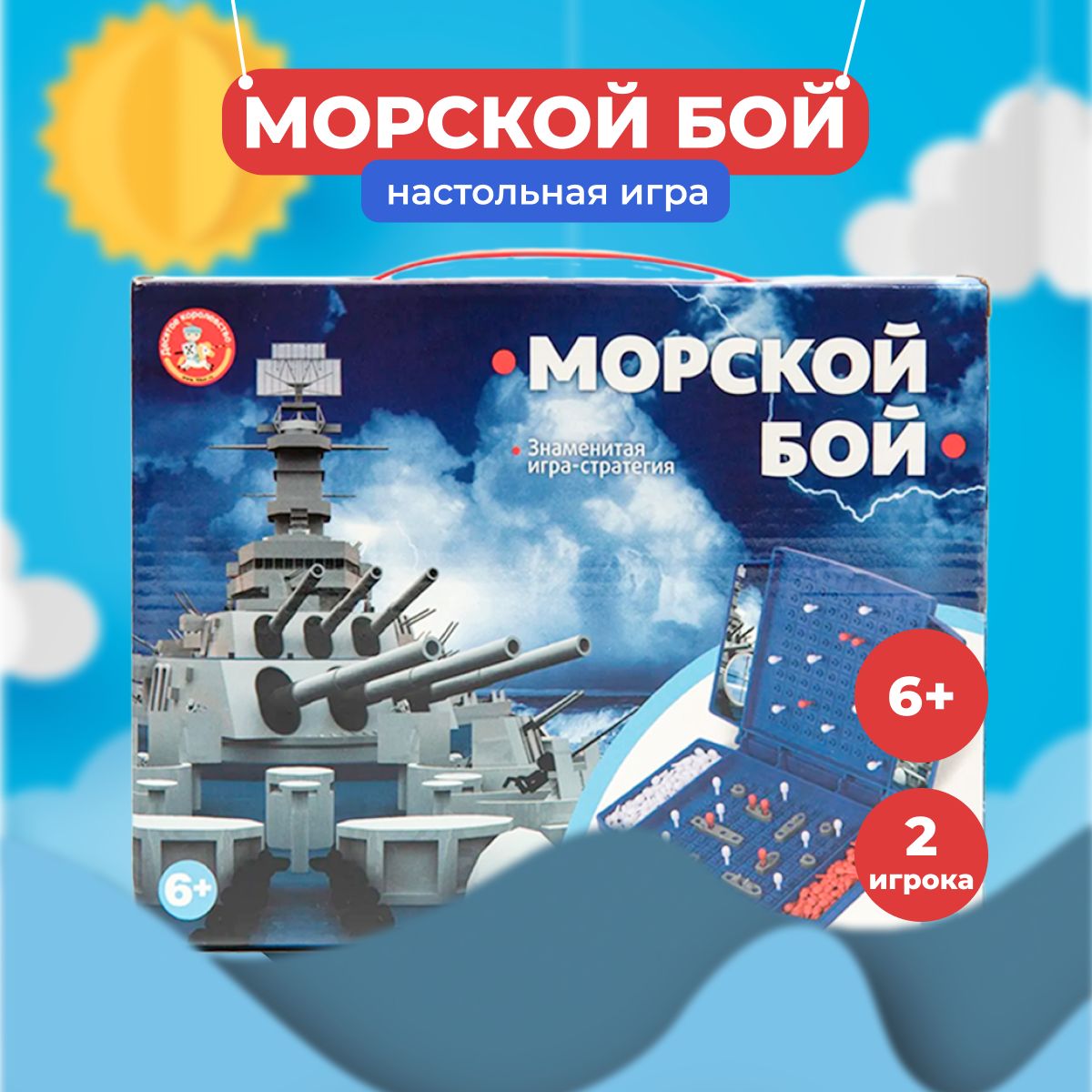 Игра настольная Десятое королевство Морской бой для детей и взрослых -  купить с доставкой по выгодным ценам в интернет-магазине OZON (1058214105)